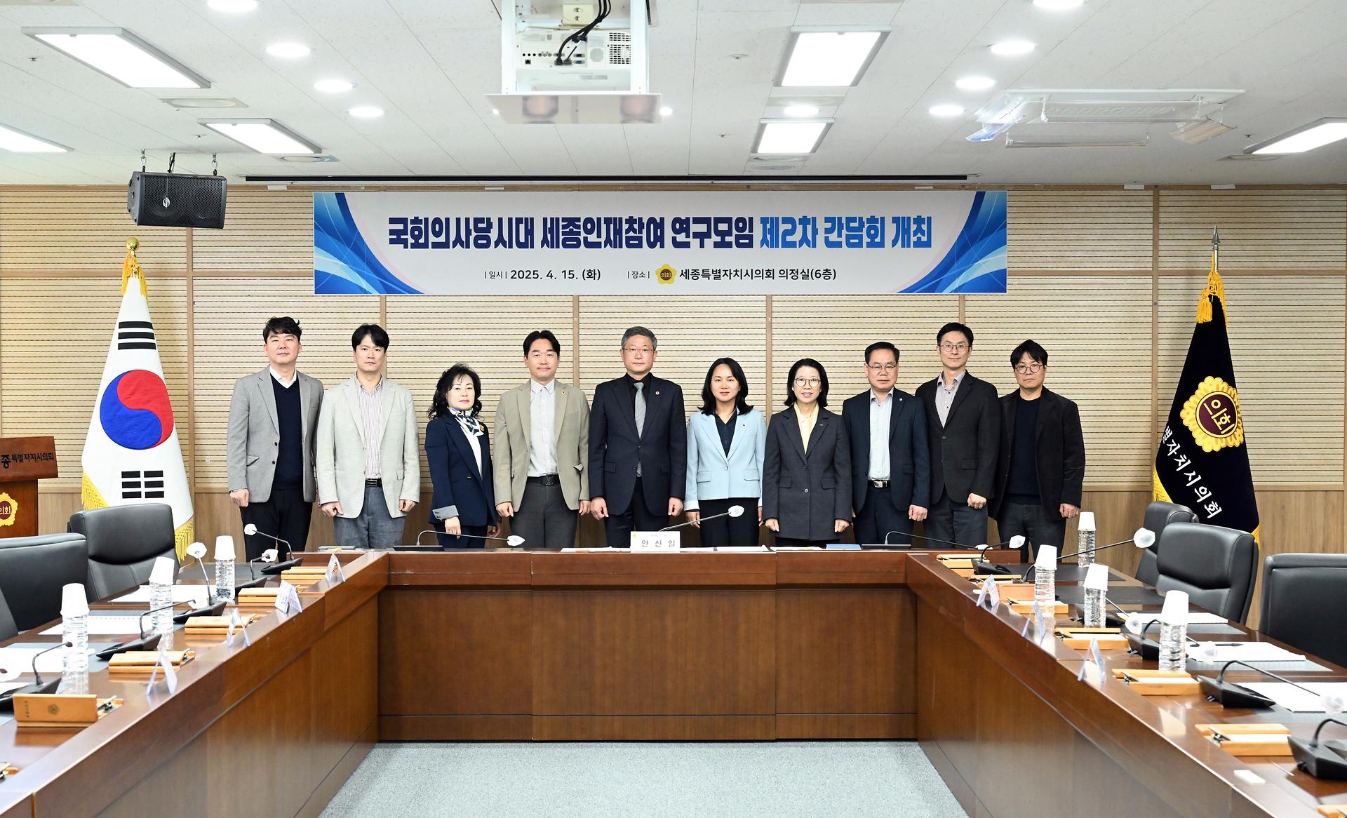 국회의사당시대 세종인재 참여 연구 모임 제2차 간담회_9