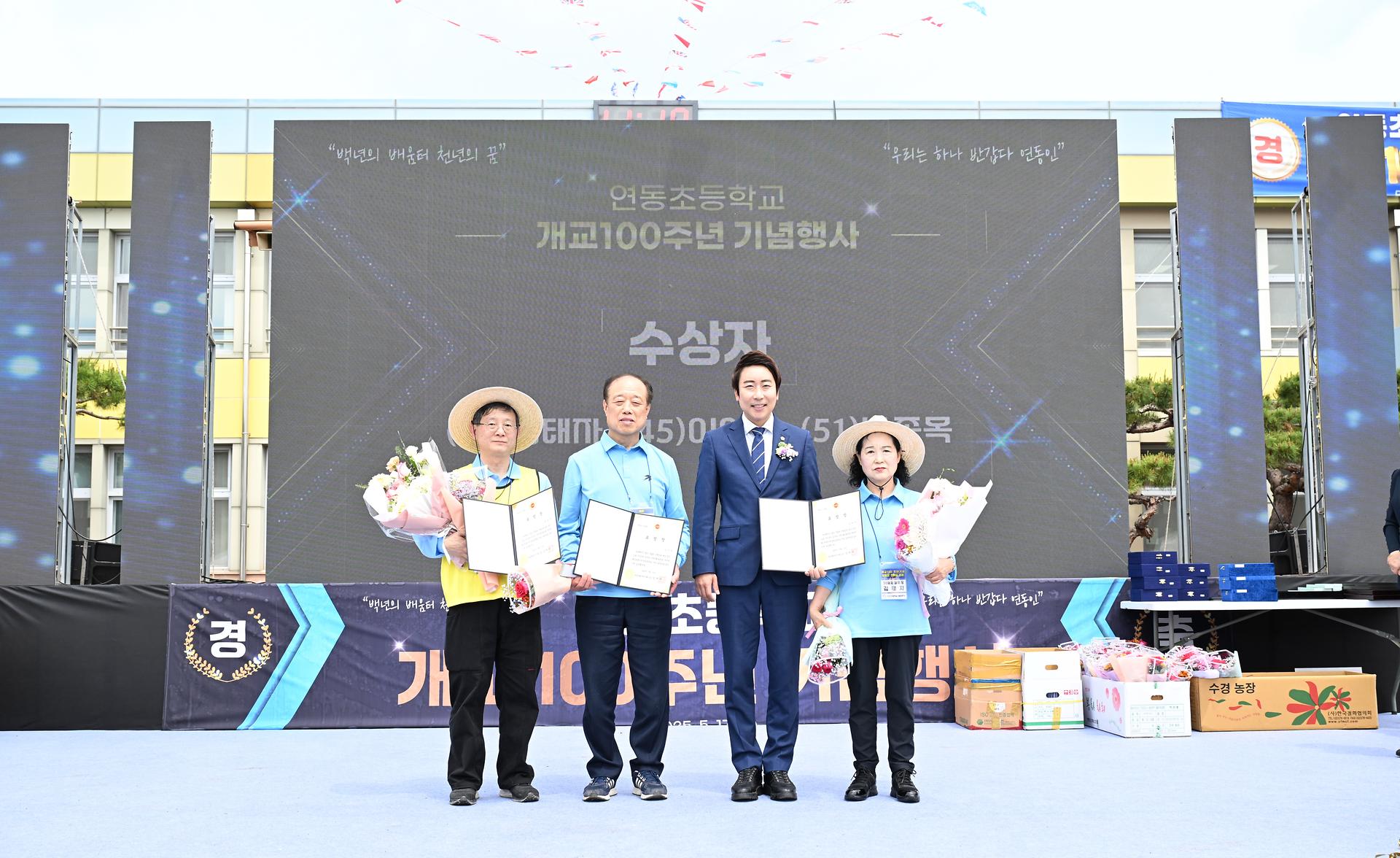 연동초등학교 개교 100주년 기념행사_4