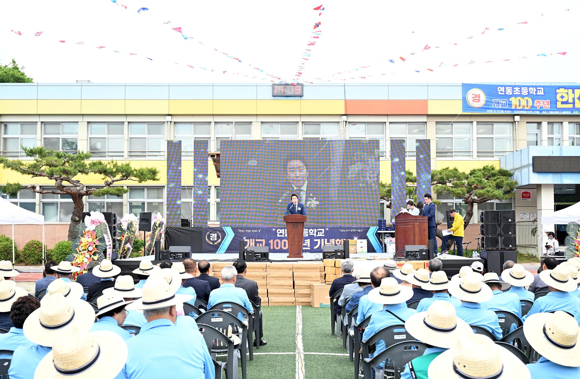 연동초등학교 개교 100주년 기념행사_1