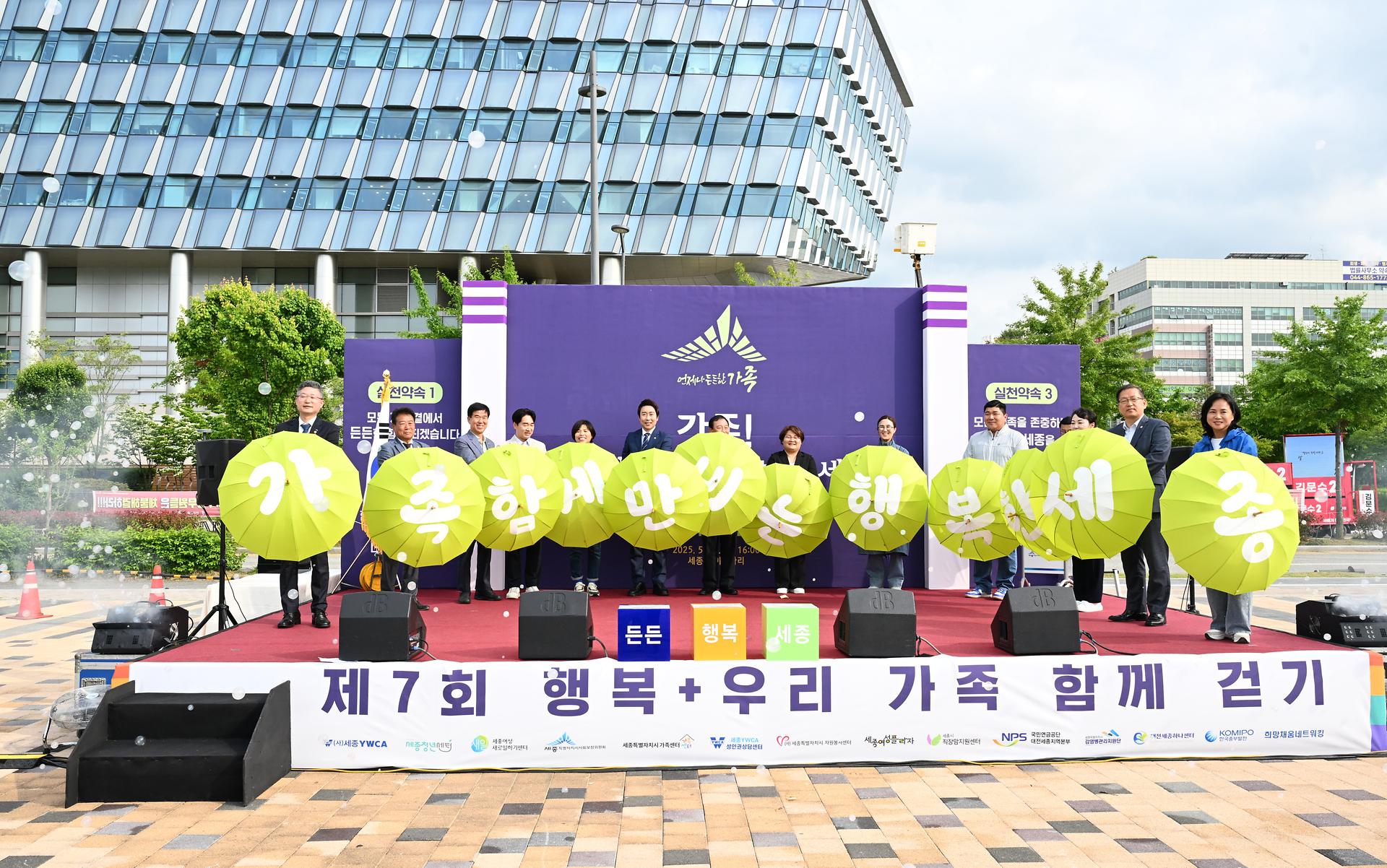 2025년 가정의 달 기념행사_1