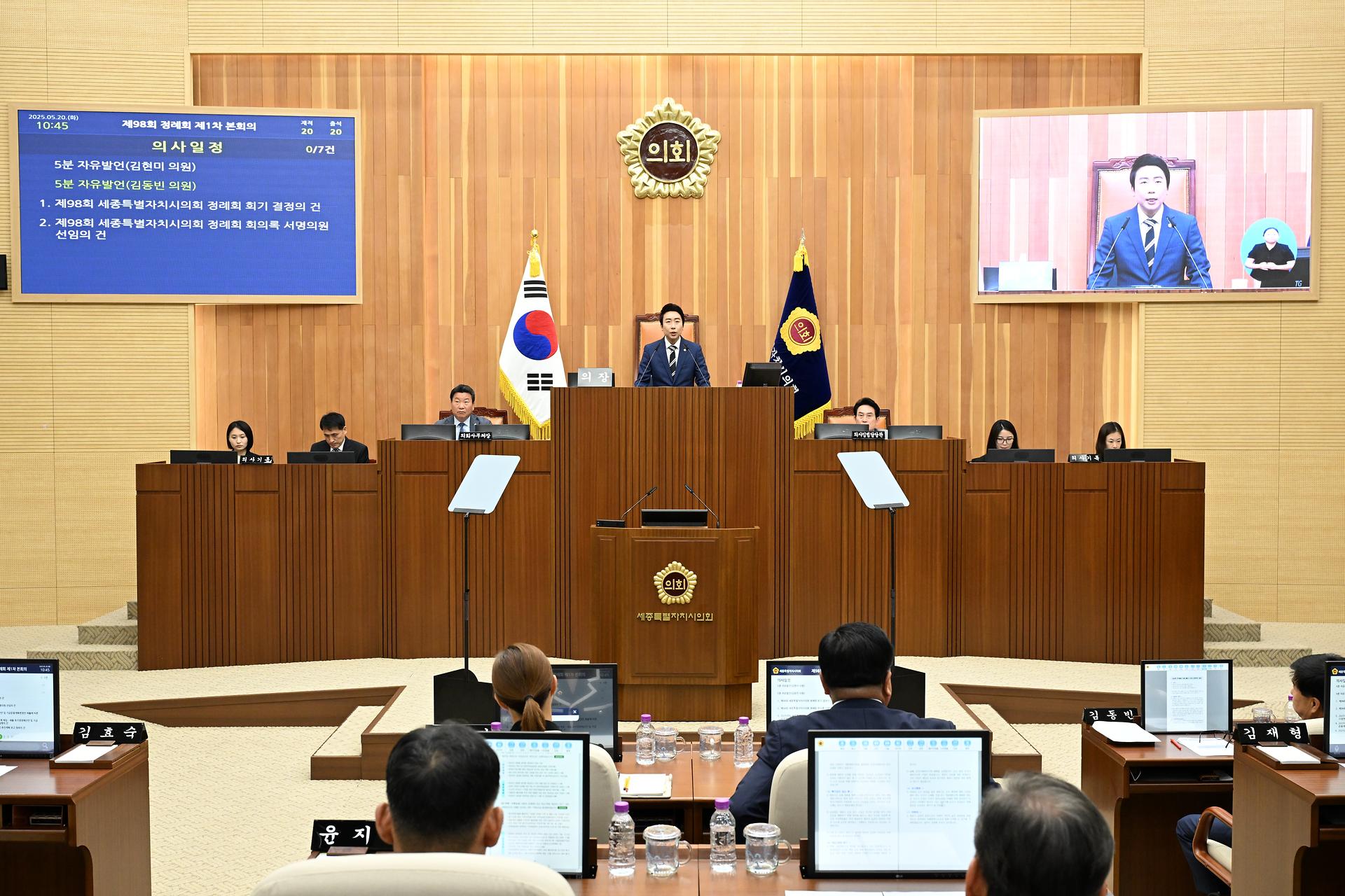 제98회 정례회 제1차 본회의_1