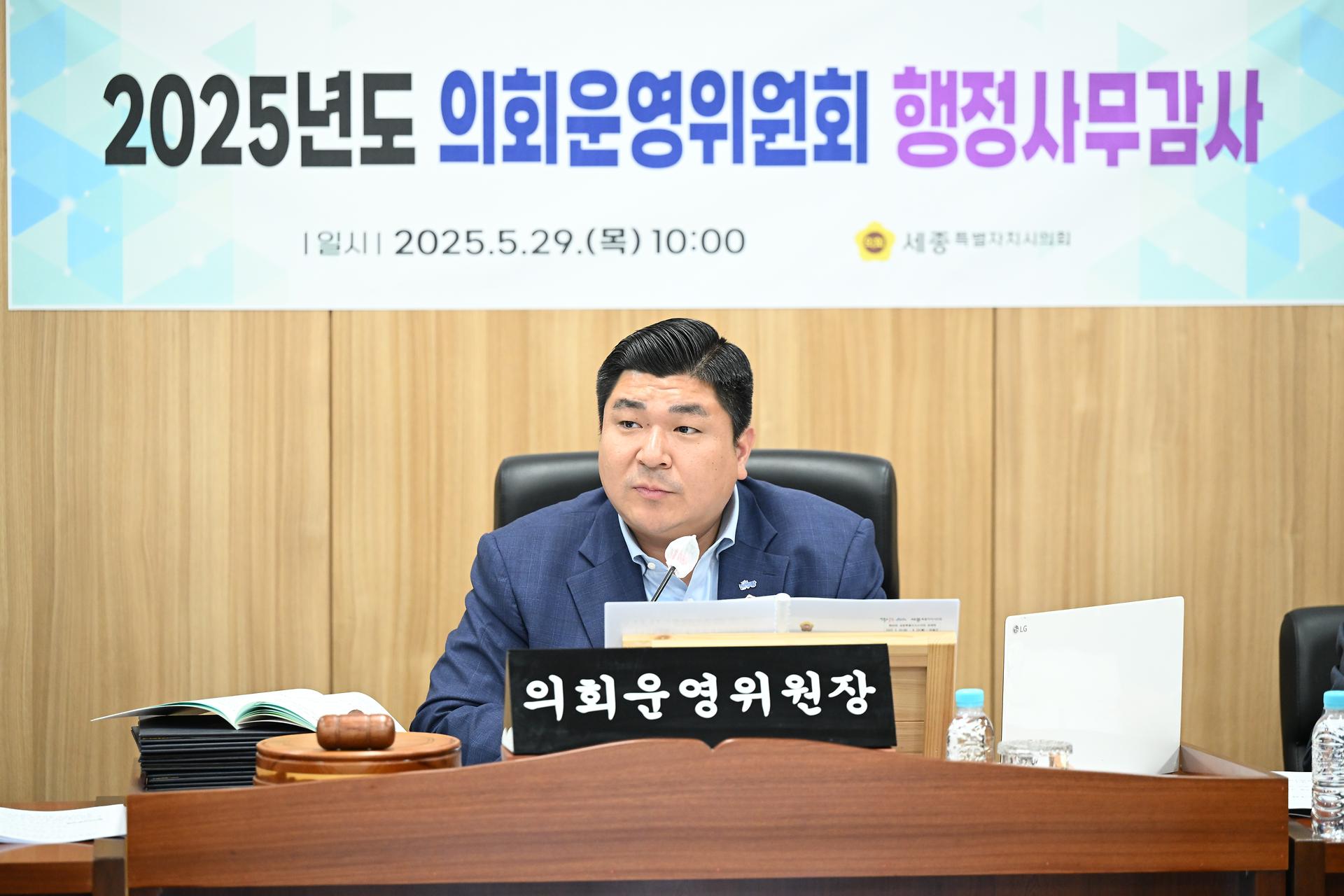 2025년도 의회운영위원회 행정사무감사_2