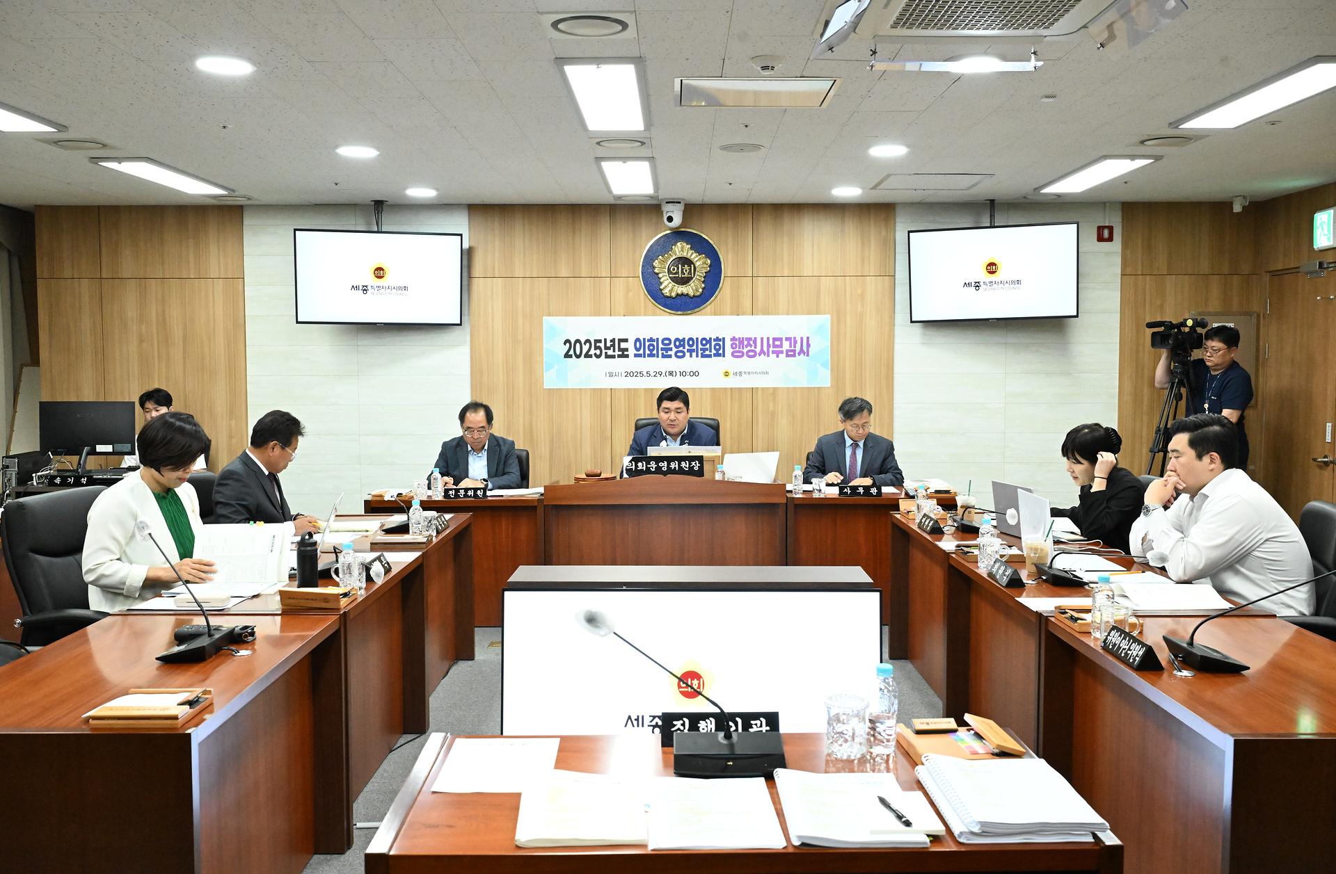 2025년도 의회운영위원회 행정사무감사_1