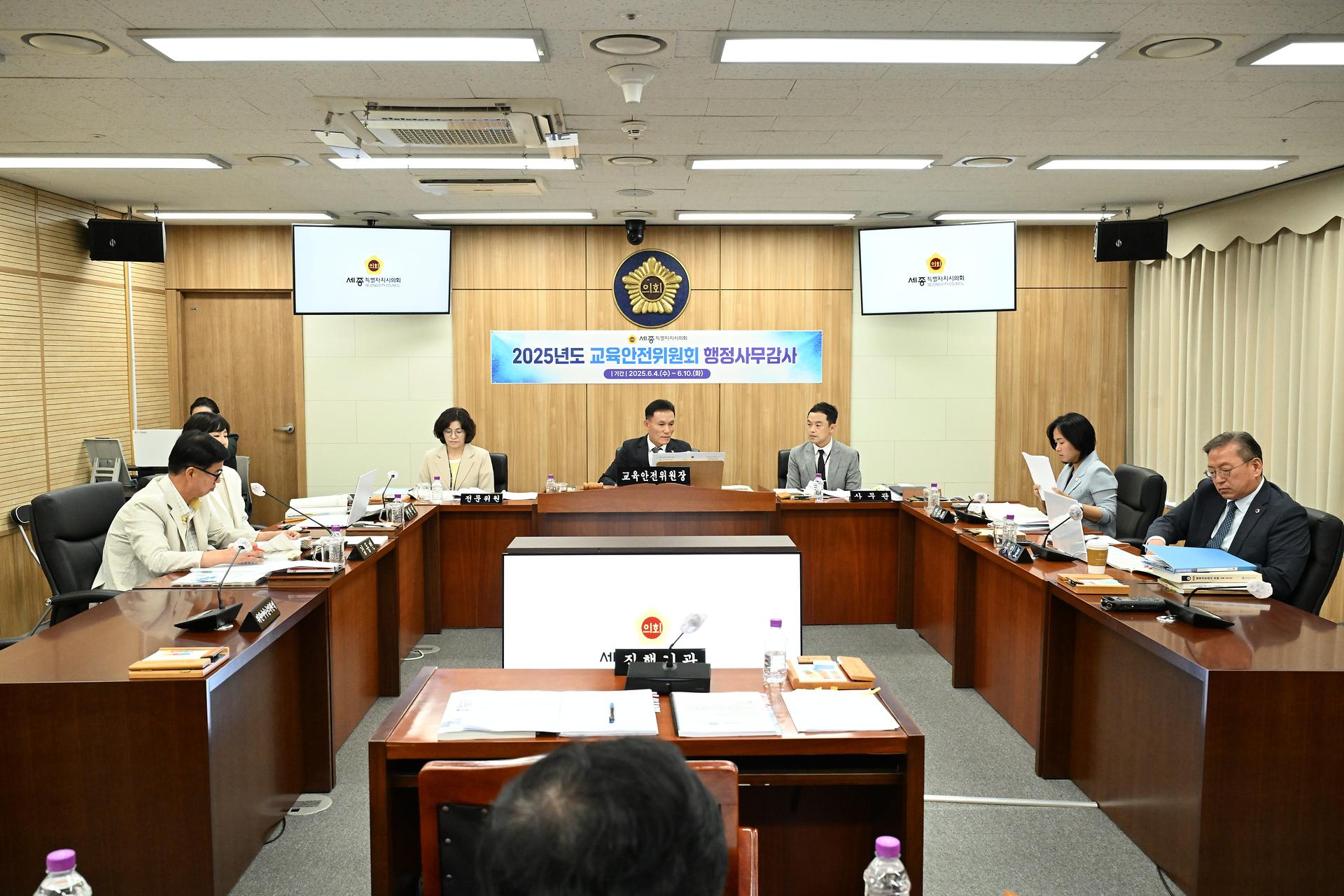 2025년도 교육안전위원회 행정사무감사_1