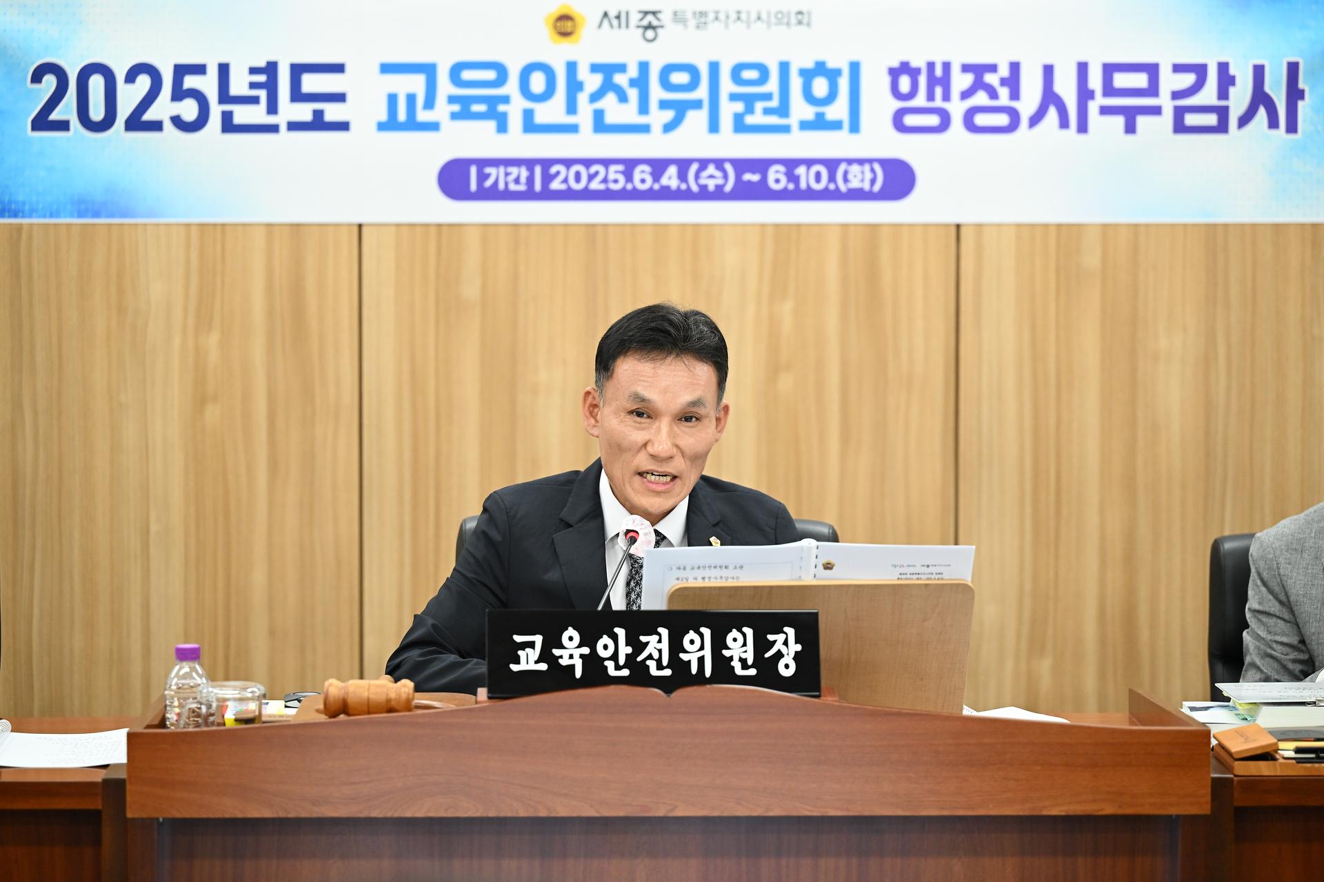 2025년도 교육안전위원회 행정사무감사_2