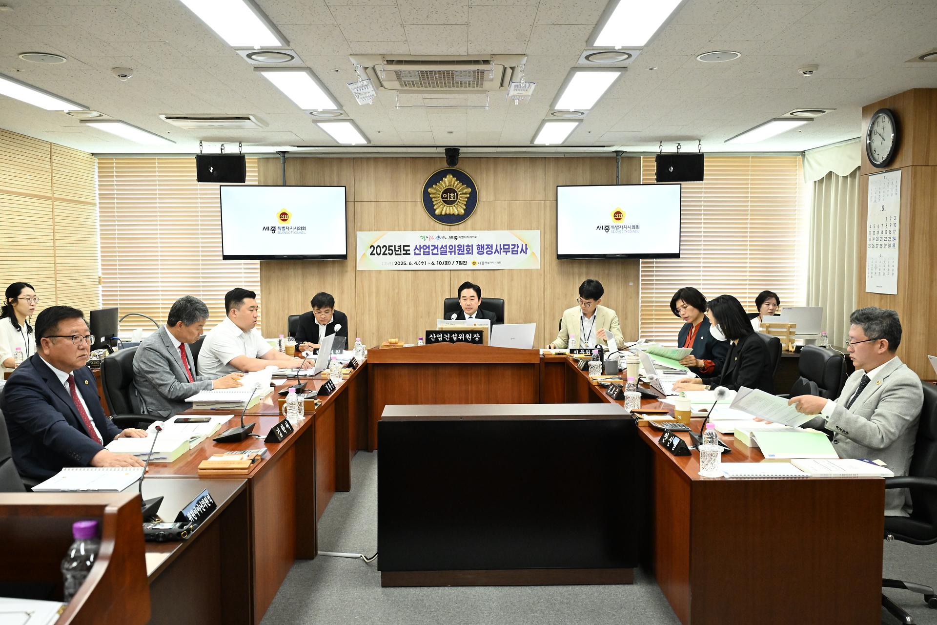 2025년도 산업건설위원회 행정사무감사_1