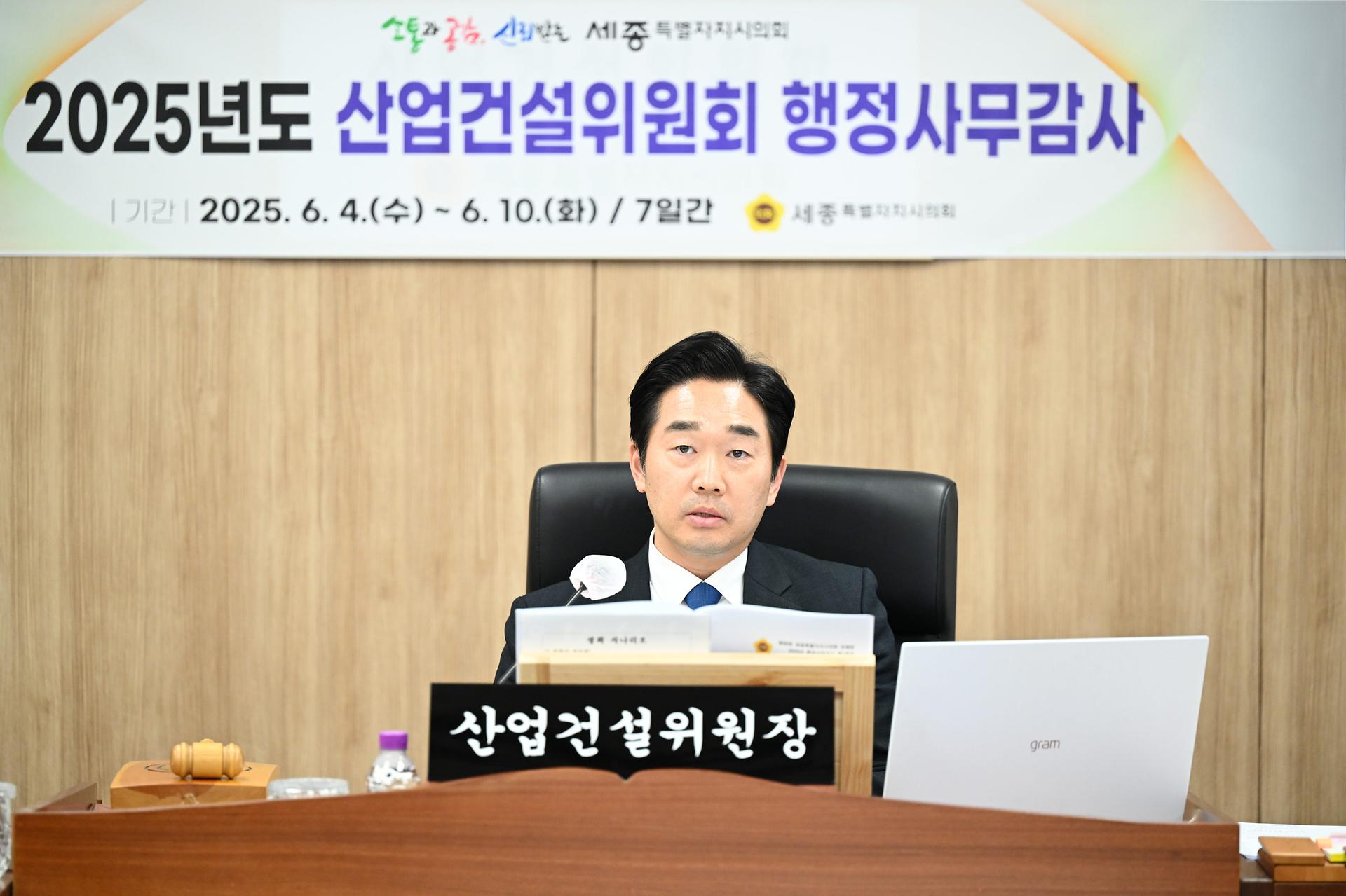 2025년도 산업건설위원회 행정사무감사_2
