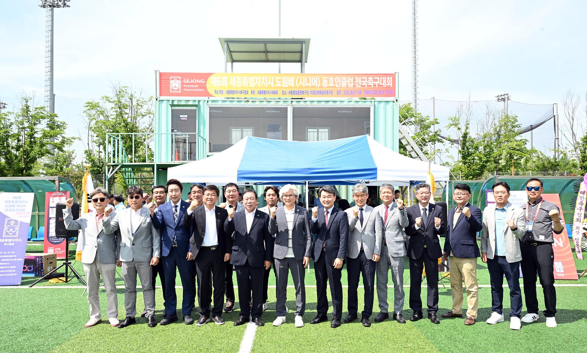 제6회 세종특별자치시 도원배 동호인클럽 전국축구대회_1