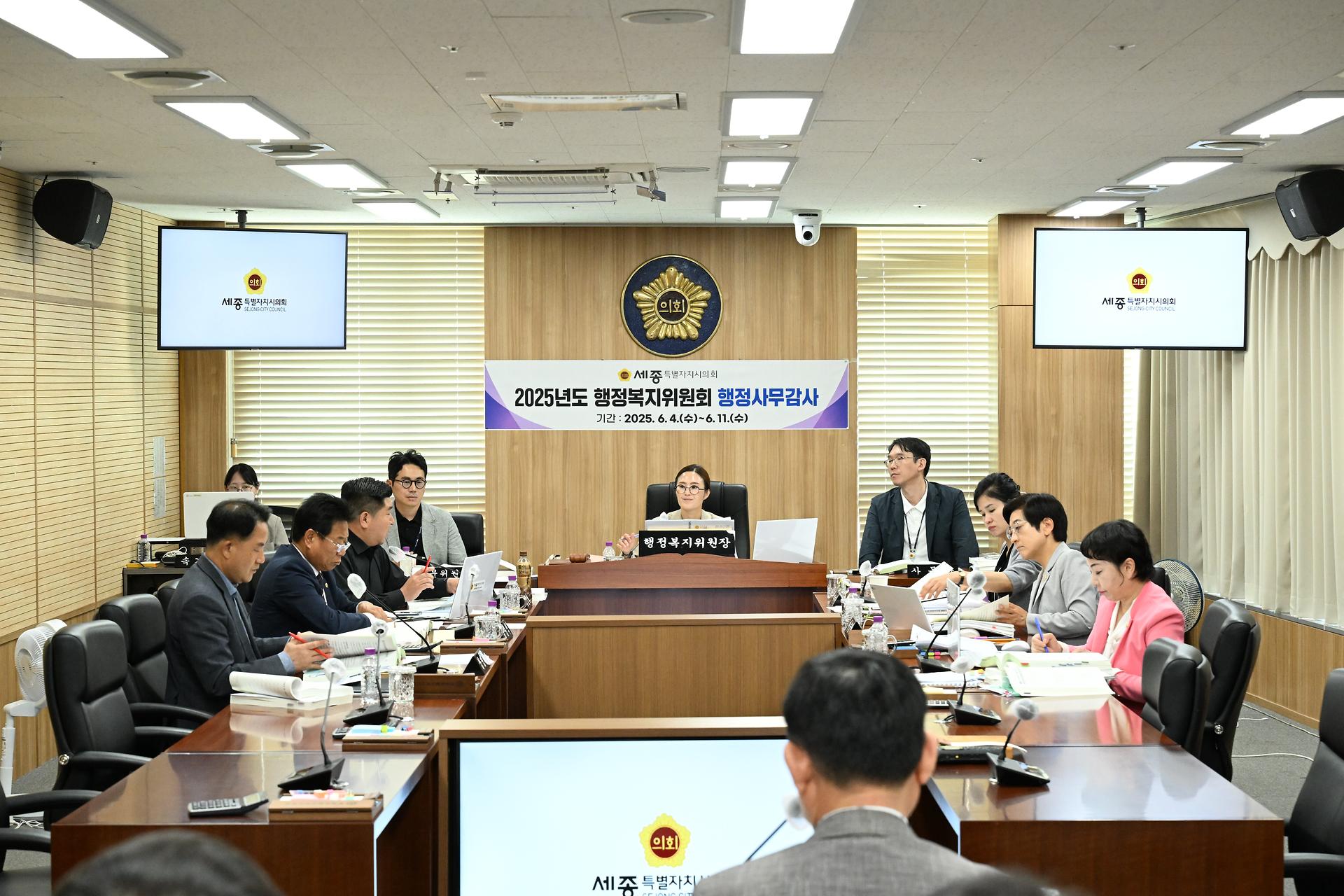 2025년도 행정복지위원회 행정사무감사_1