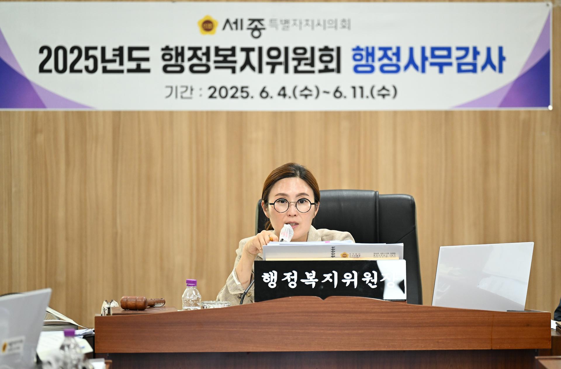 2025년도 행정복지위원회 행정사무감사_2