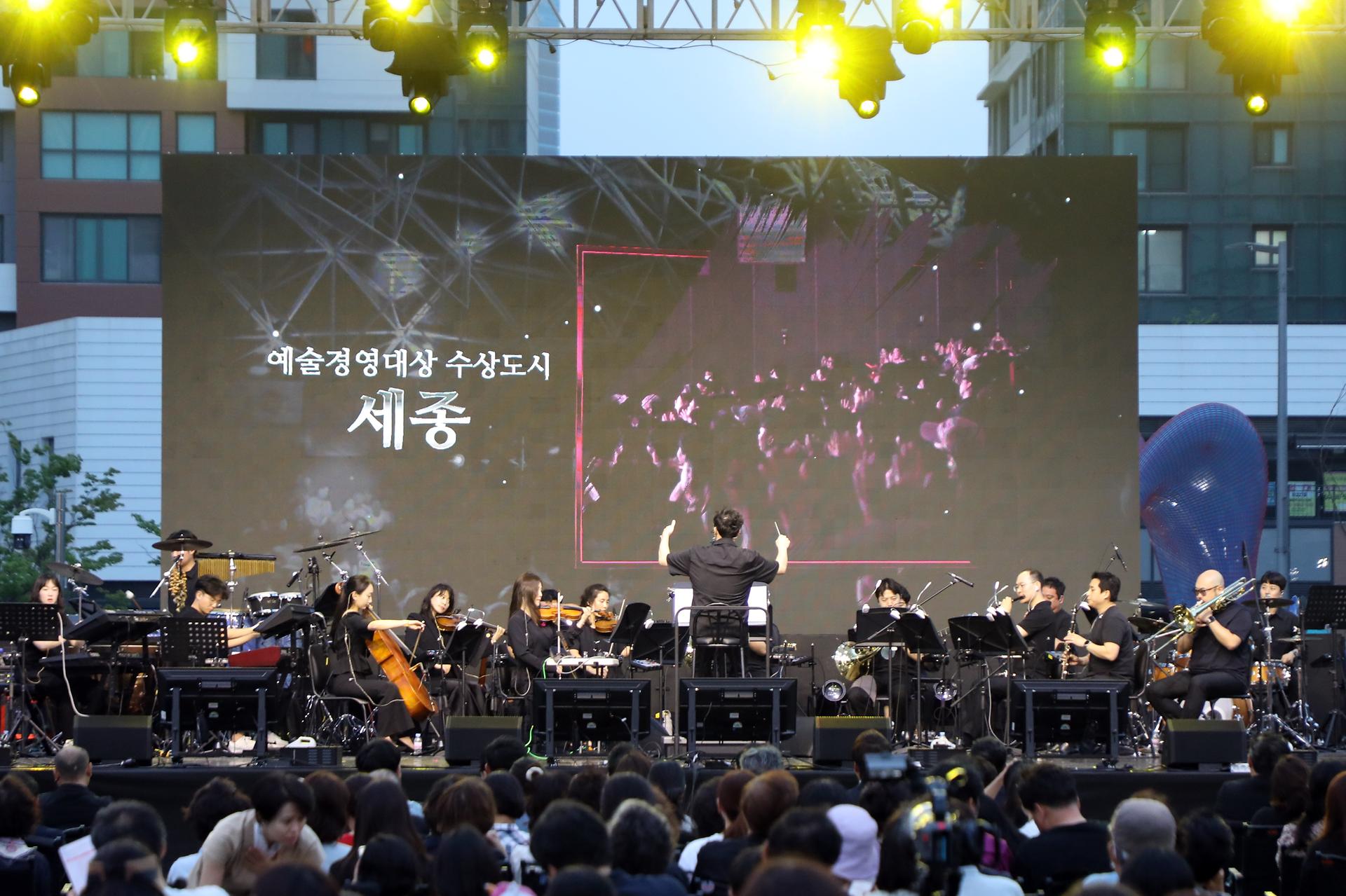 KoCACA 아트페스티벌 인 세종 개막식_10