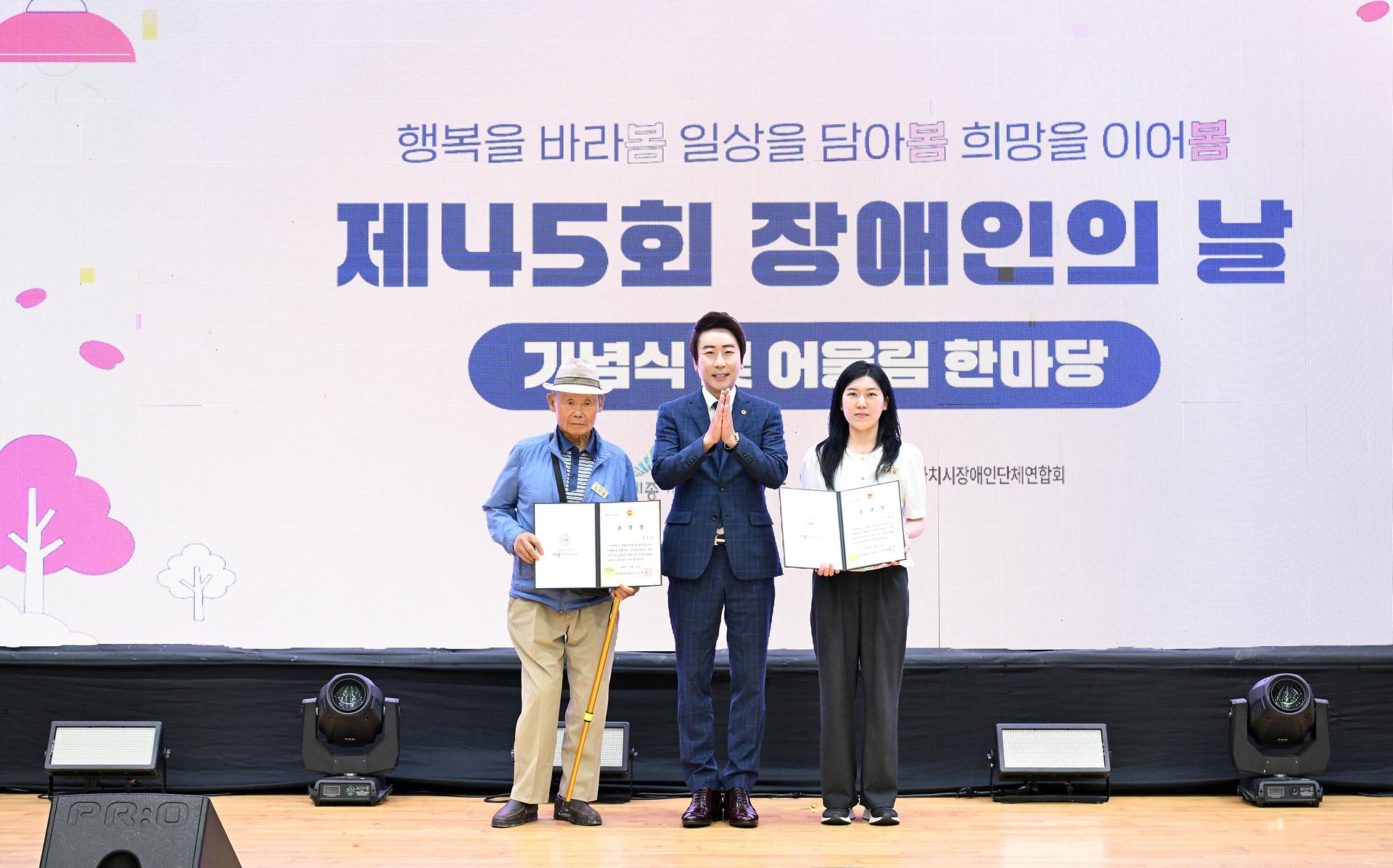 제45회 장애인의 날 기념행사_5