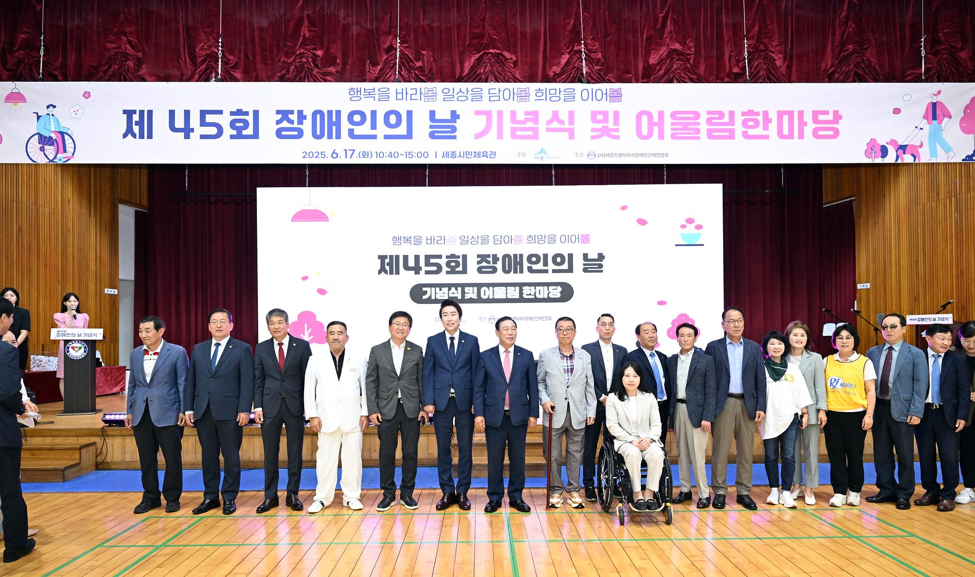 제45회 장애인의 날 기념행사_1