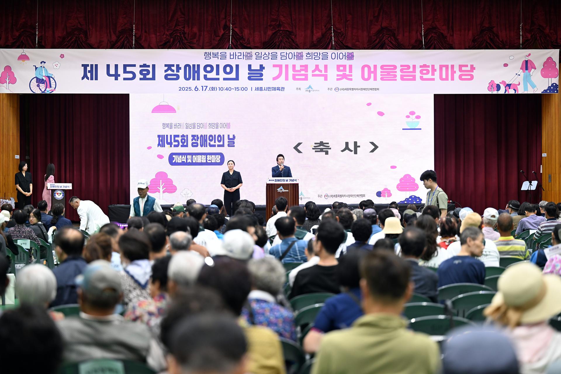 제45회 장애인의 날 기념행사_2