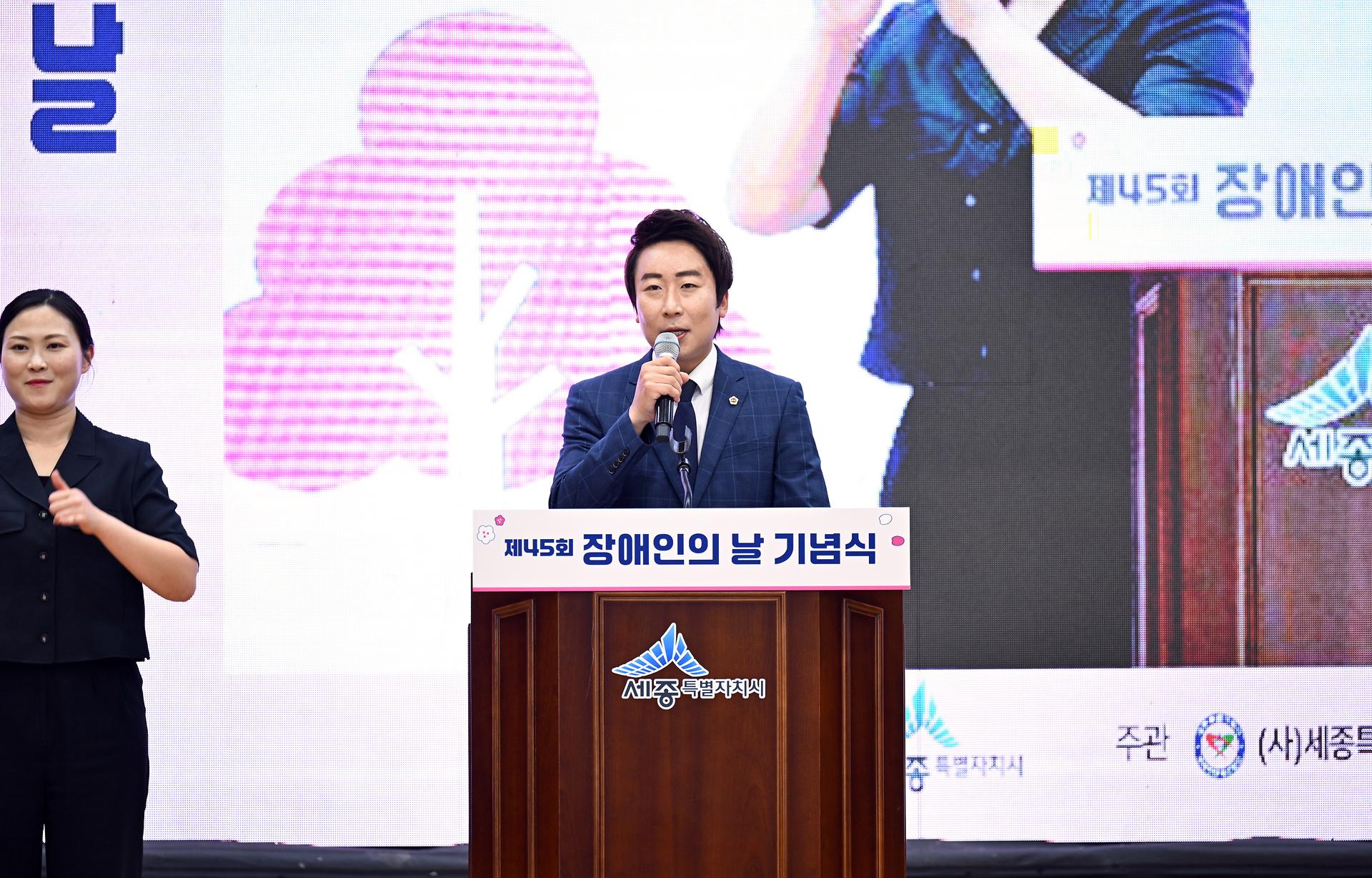 제45회 장애인의 날 기념행사_3