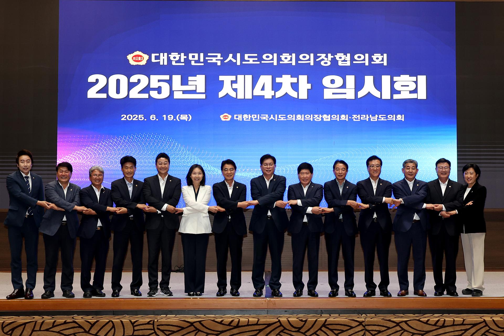 대한민국시도의회의장협의회 제4차 임시회_8