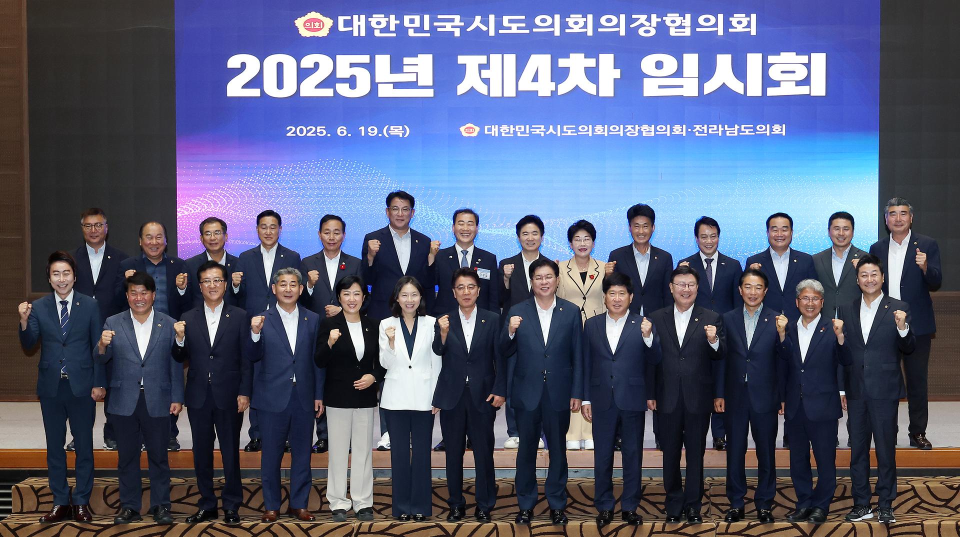 대한민국시도의회의장협의회 제4차 임시회_1