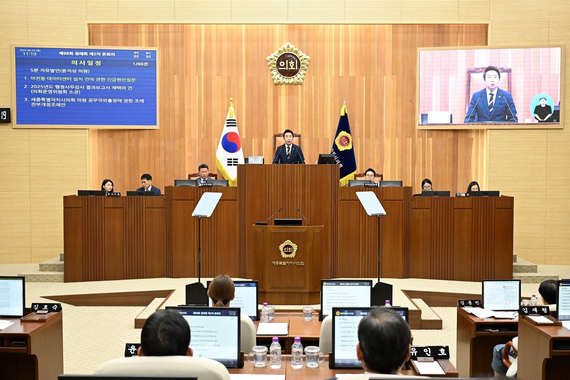 제98회 정례회 제2차 본회의_1