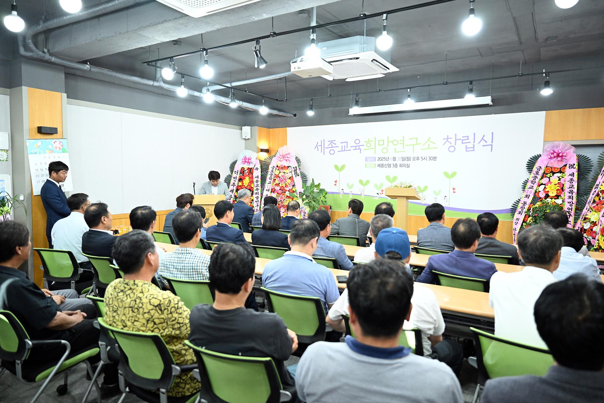 세종 교육희망연구소 창립식_2
