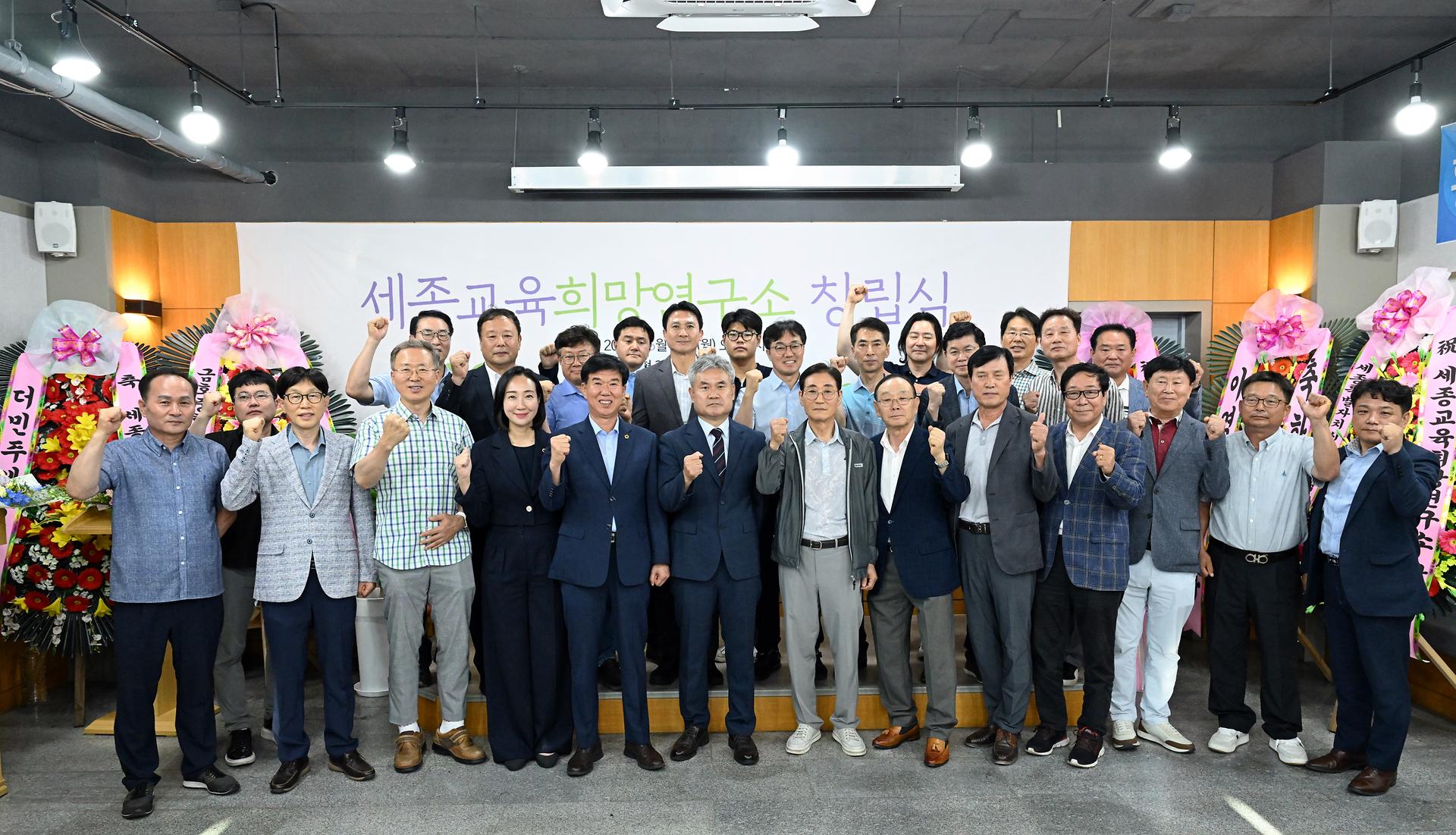 세종 교육희망연구소 창립식_1