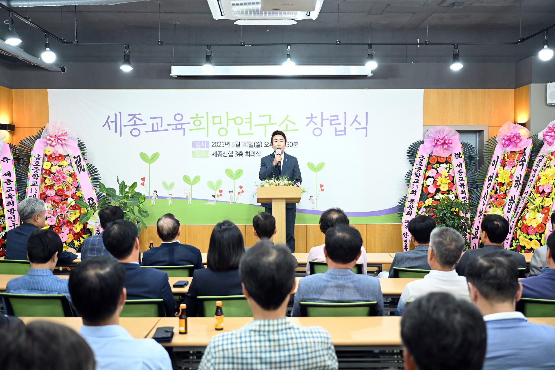 세종 교육희망연구소 창립식_3