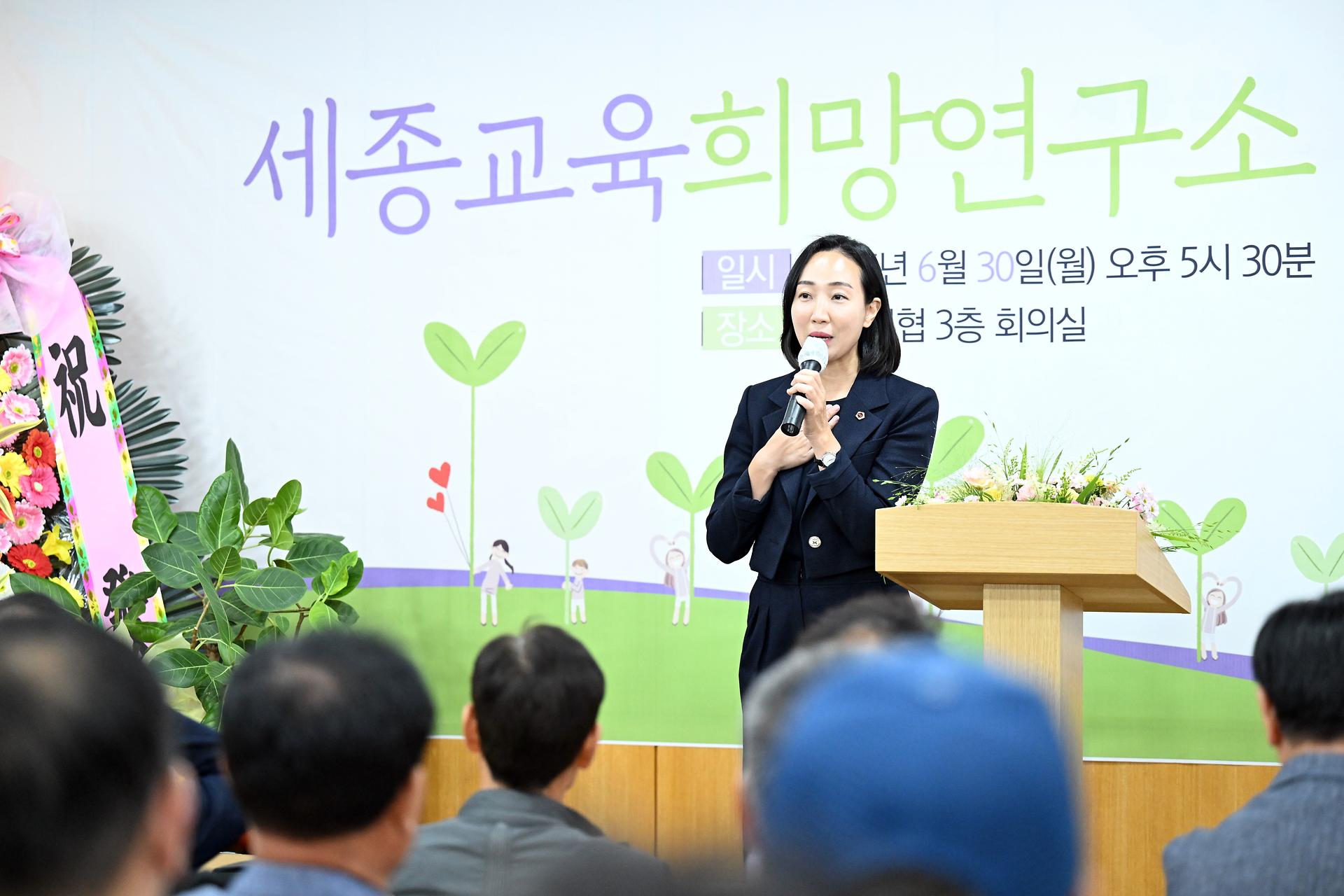 세종 교육희망연구소 창립식_5