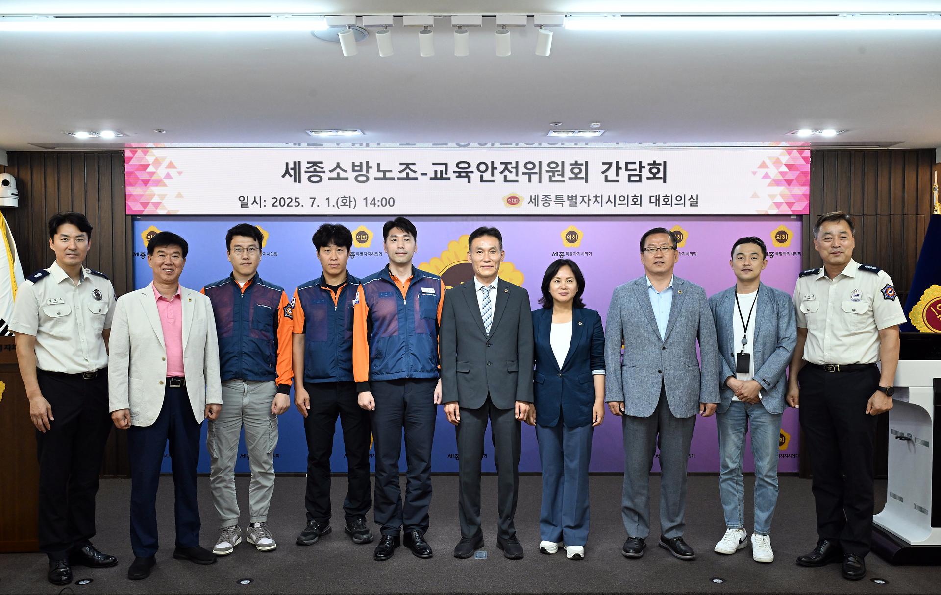 세종소방노조 · 교육안전위원회 간담회_1