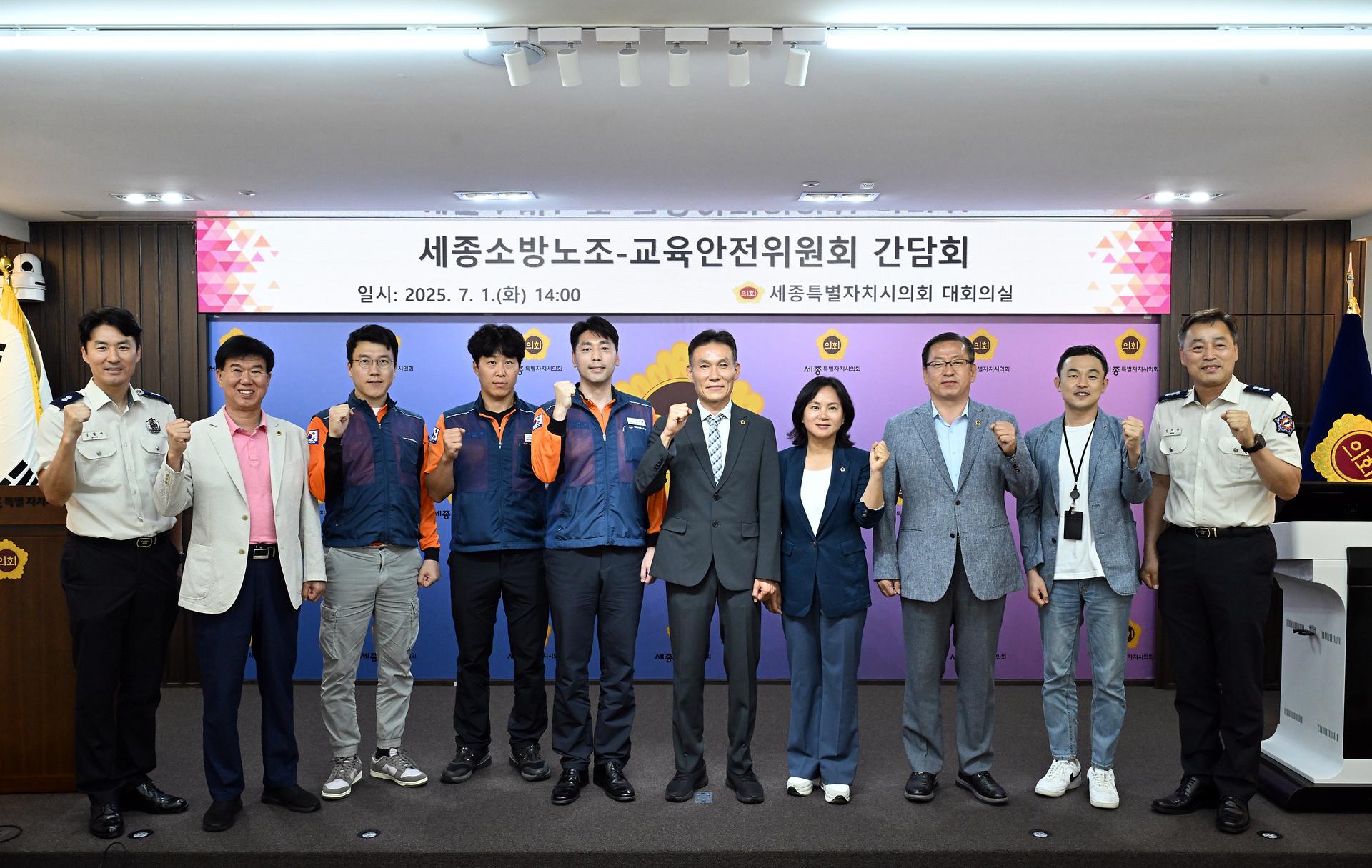 세종소방노조 · 교육안전위원회 간담회_7
