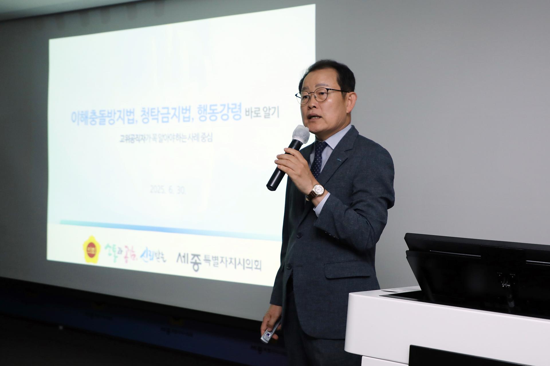 2025년 세종시의회 청렴연수과정_16