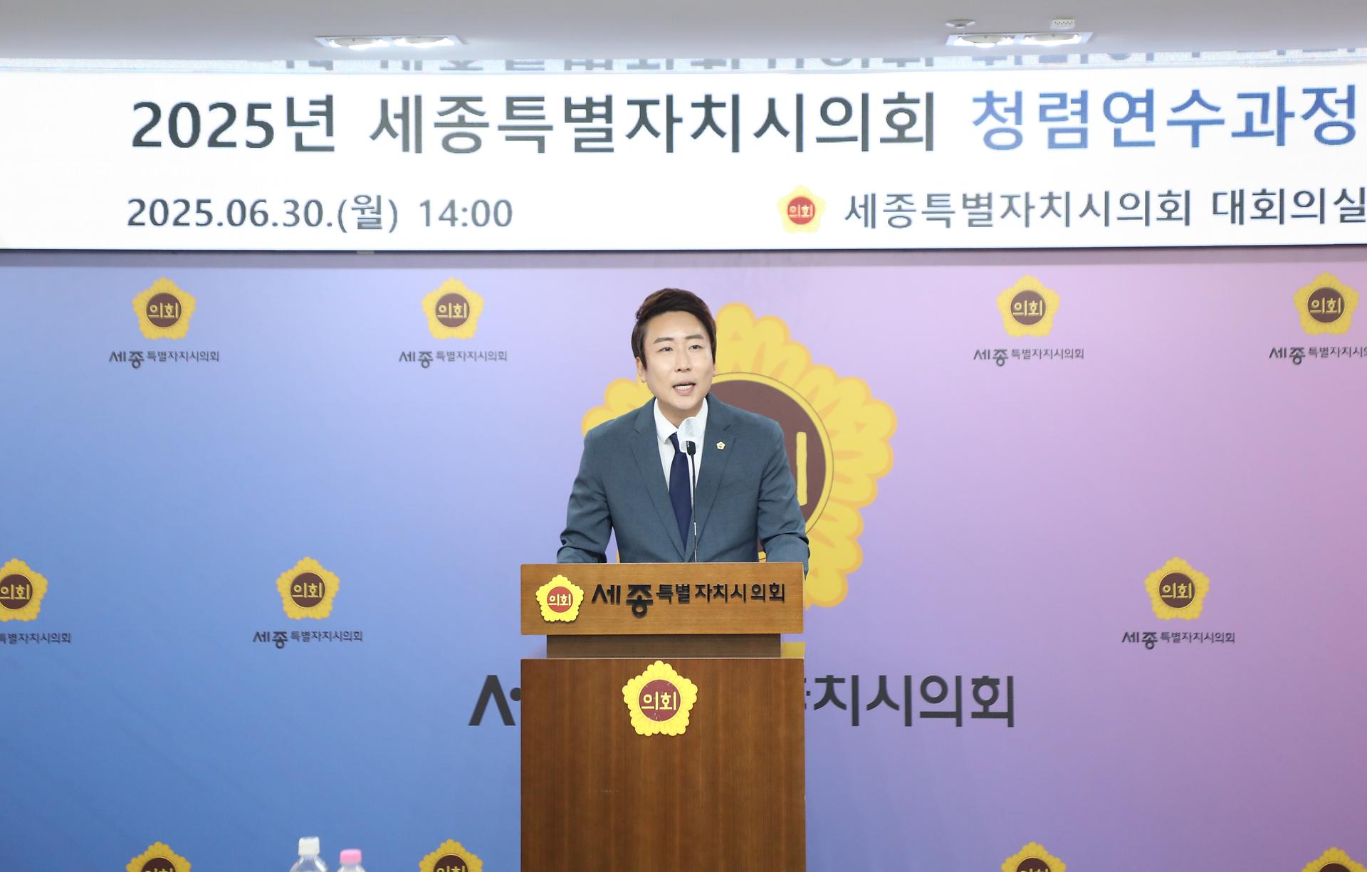 2025년 세종시의회 청렴연수과정_2
