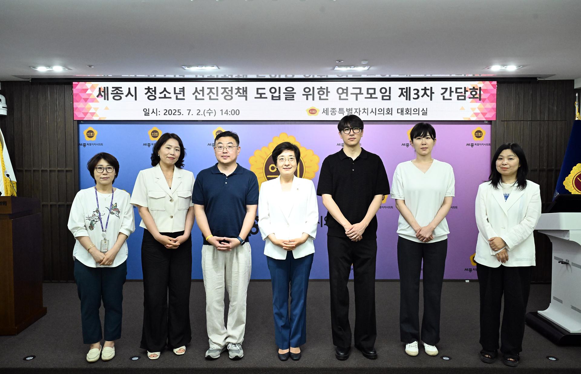 세종시 청소년 선진정책 도입을 위한 연구모임 제3차 간담회_1