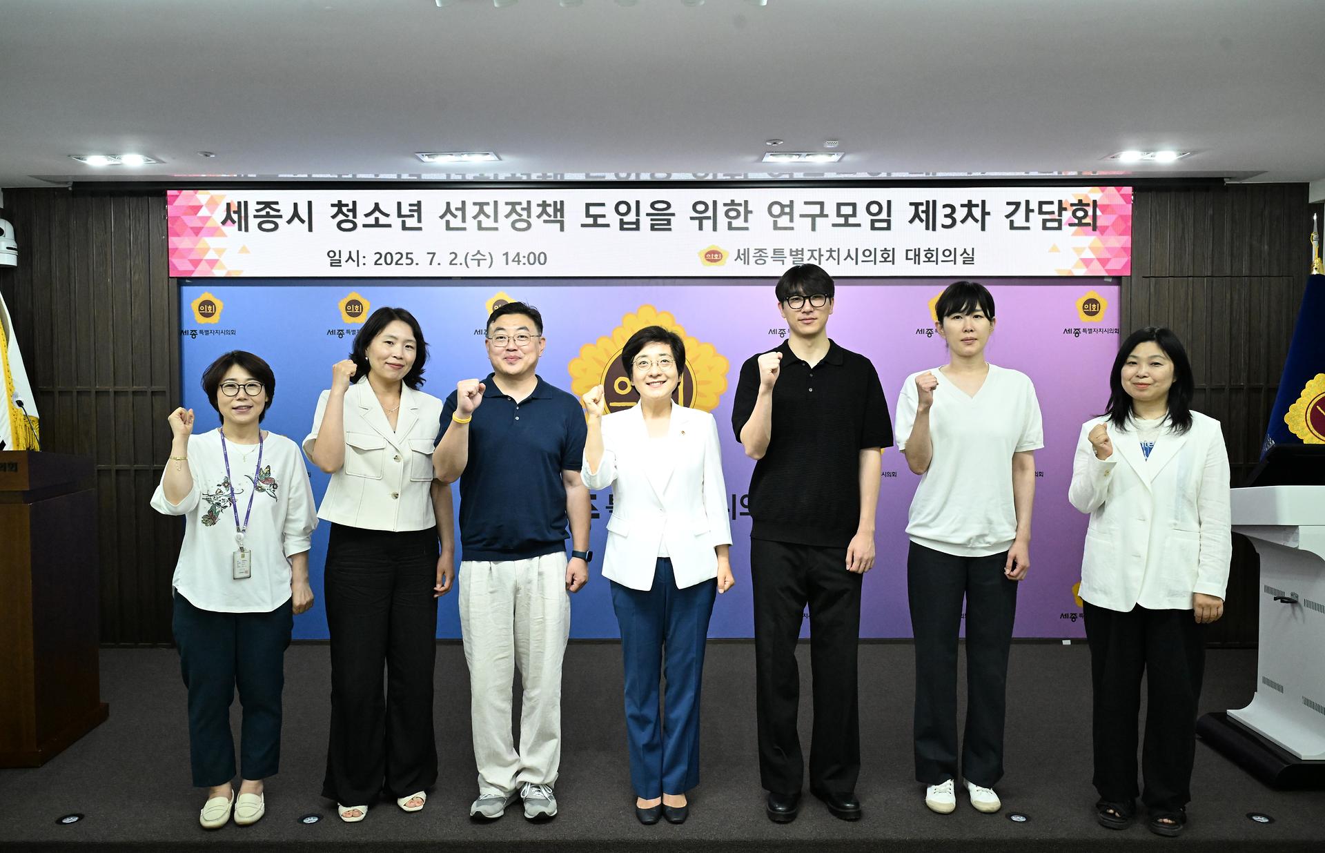 세종시 청소년 선진정책 도입을 위한 연구모임 제3차 간담회_6