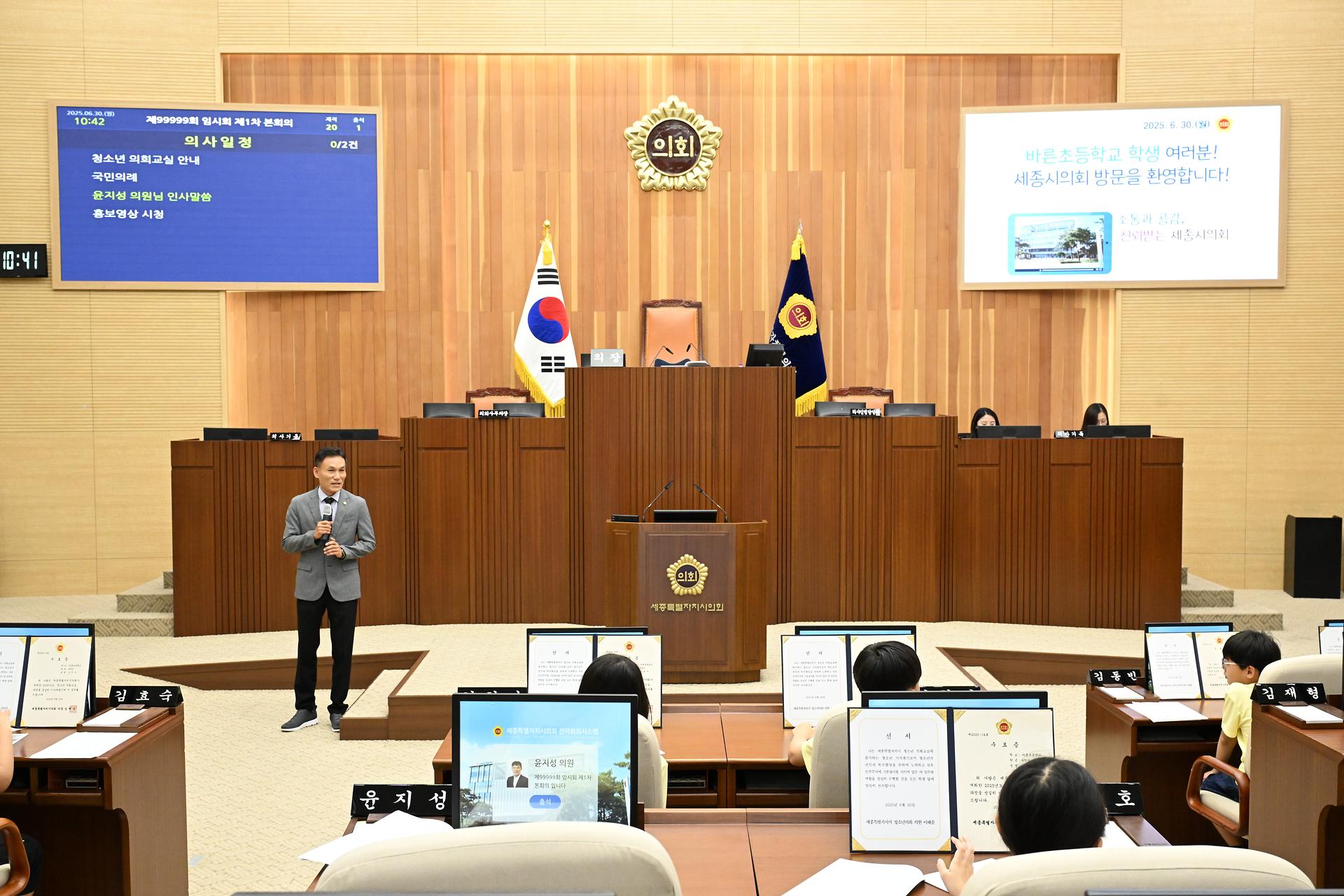 청소년 의회교실(바른초)_3