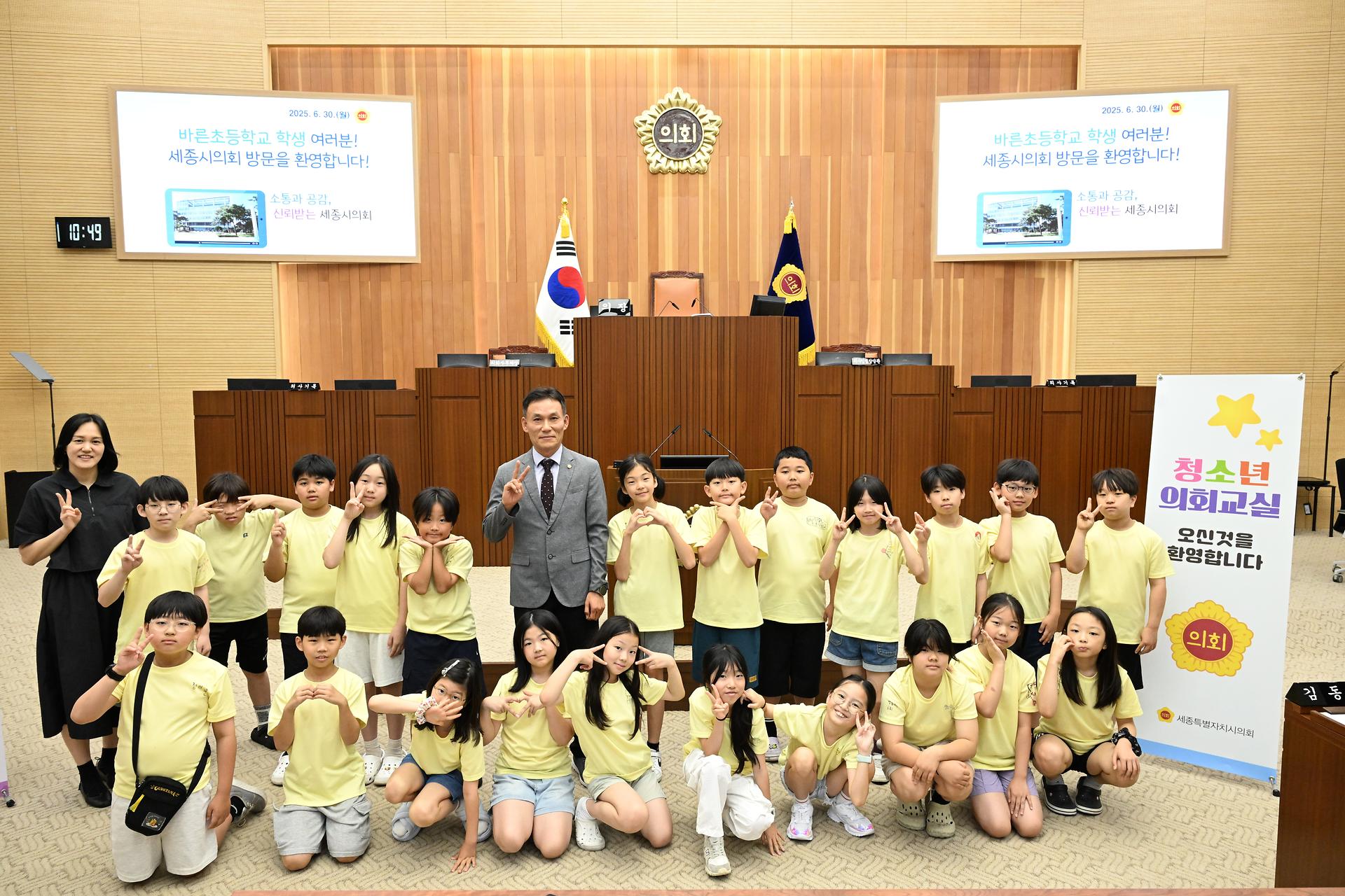 청소년 의회교실(바른초)_6