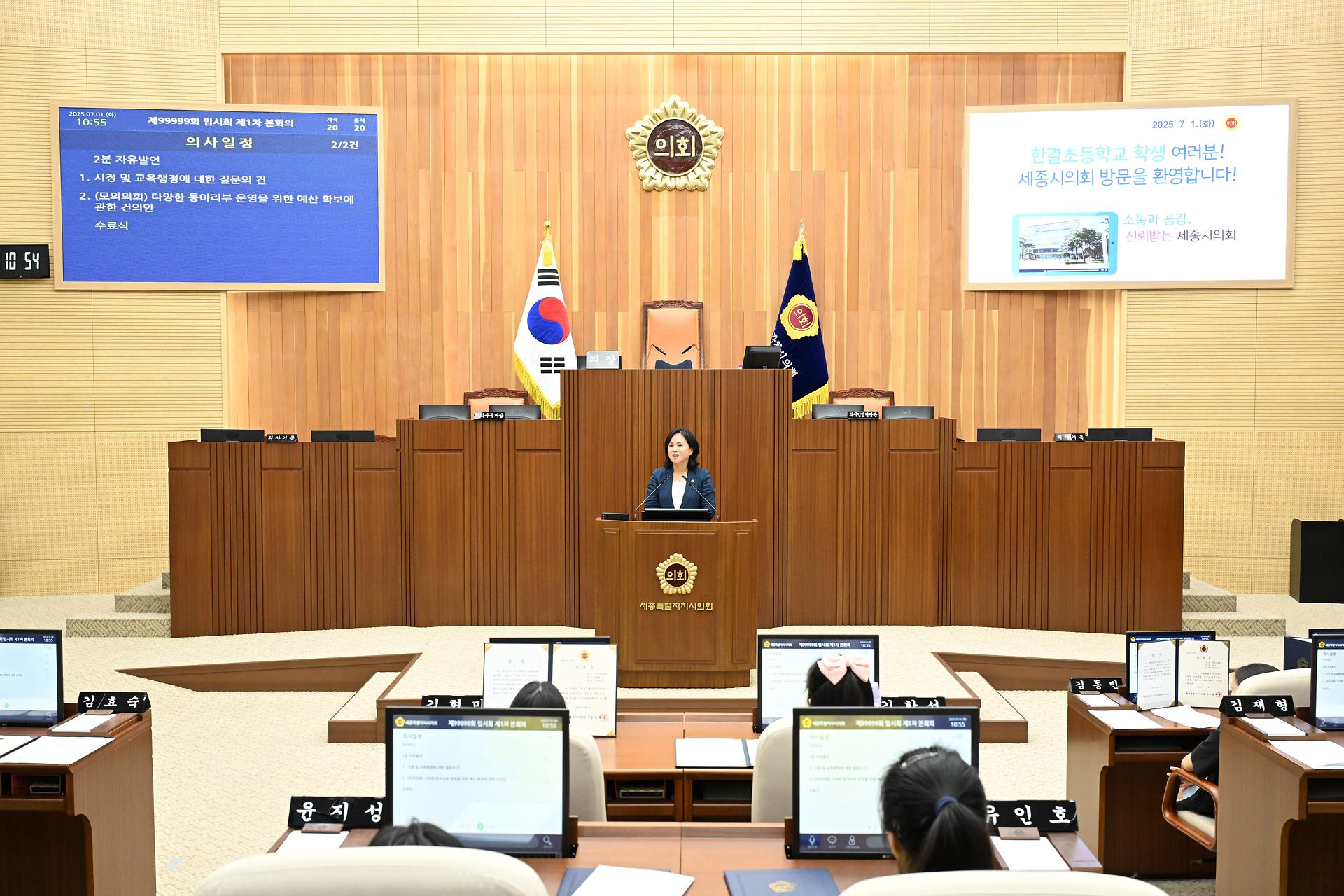 청소년 의회교실(한결초)_2