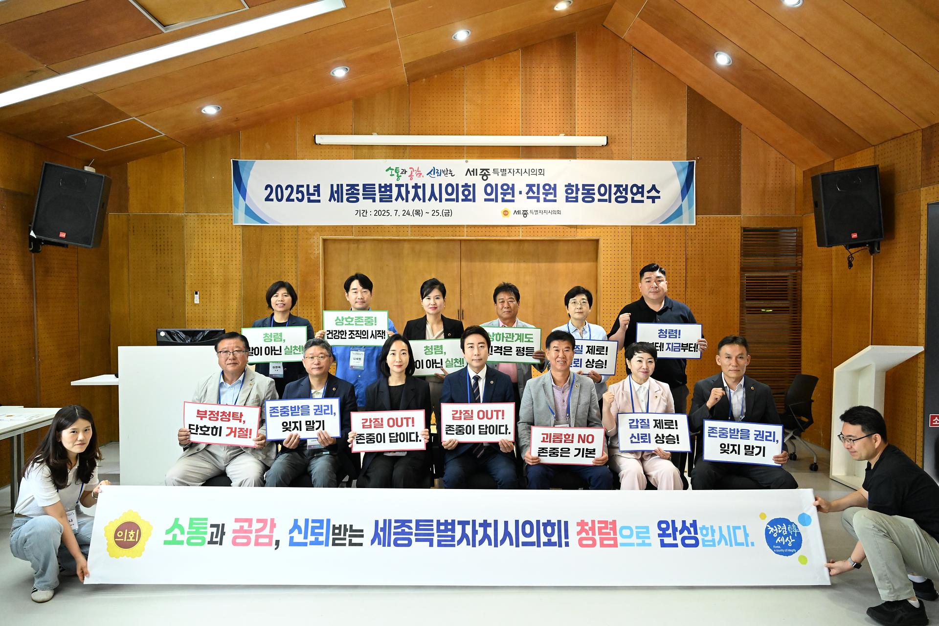 2025년 세종특별자치시의회 의원·직원 합동의정연수_9