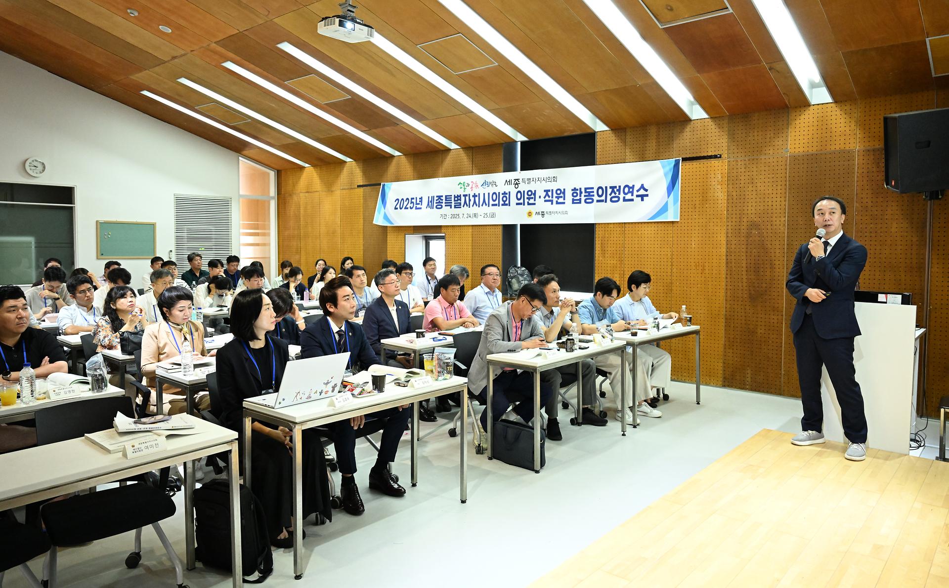 2025년 세종특별자치시의회 의원·직원 합동의정연수_6