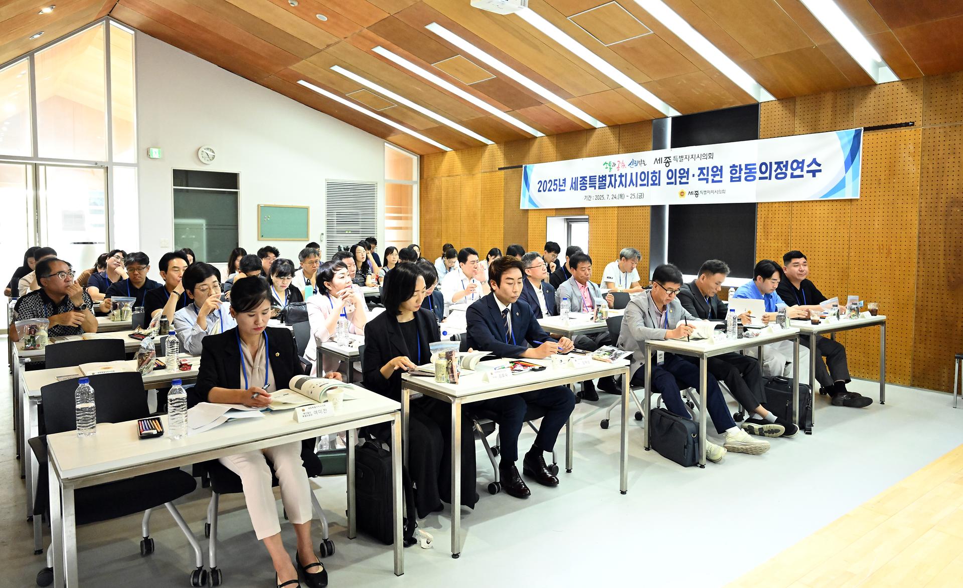 2025년 세종특별자치시의회 의원·직원 합동의정연수_4