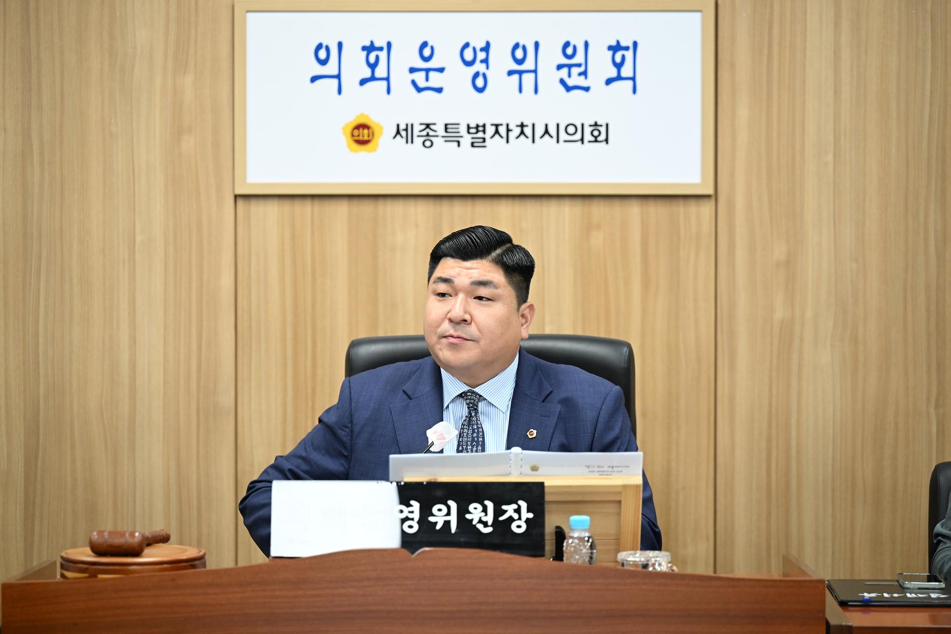제99회 임시회 의회운영위원회 제1차 회의_2