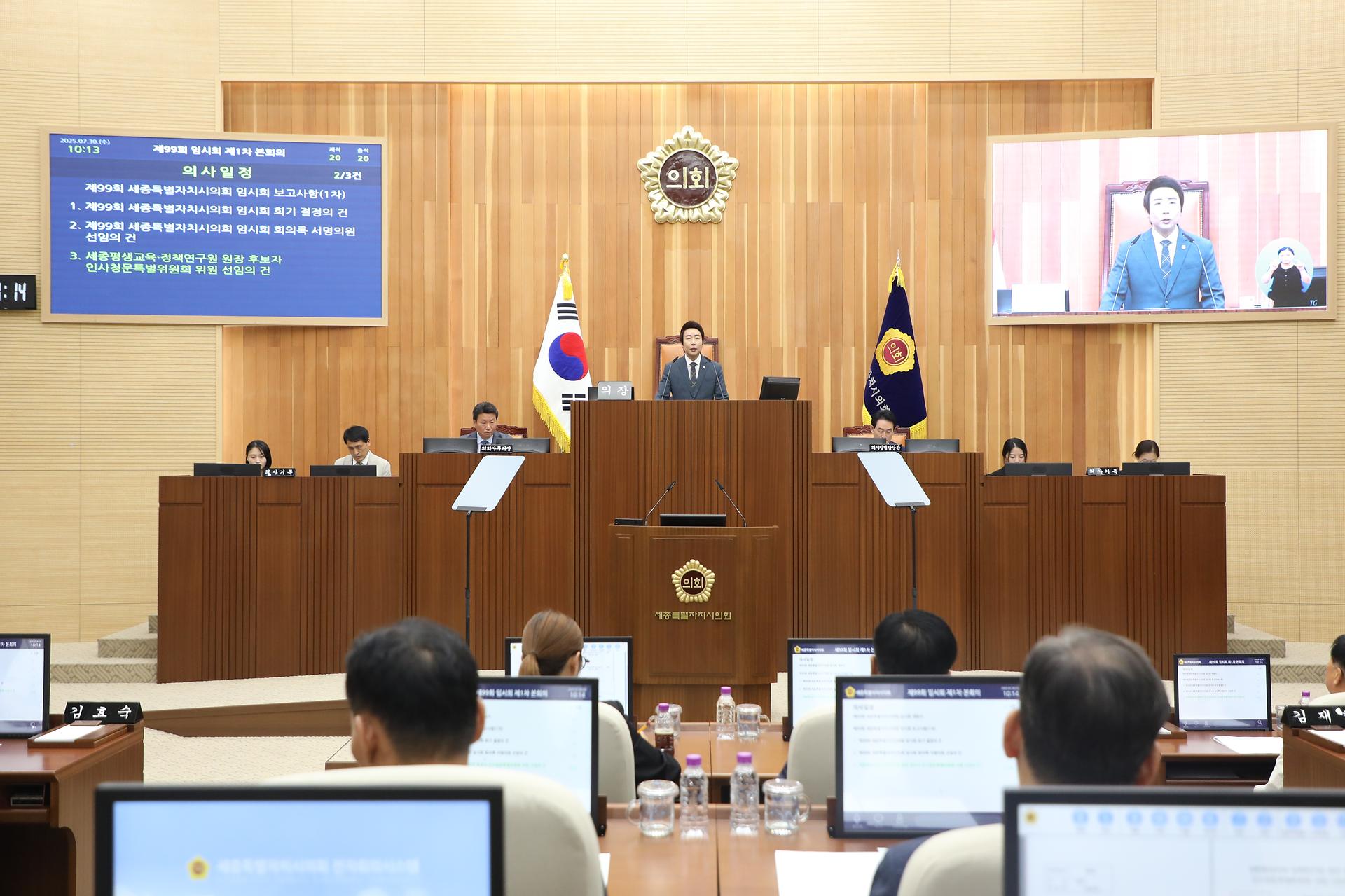 제99회 임시회 제1차 본회의_1