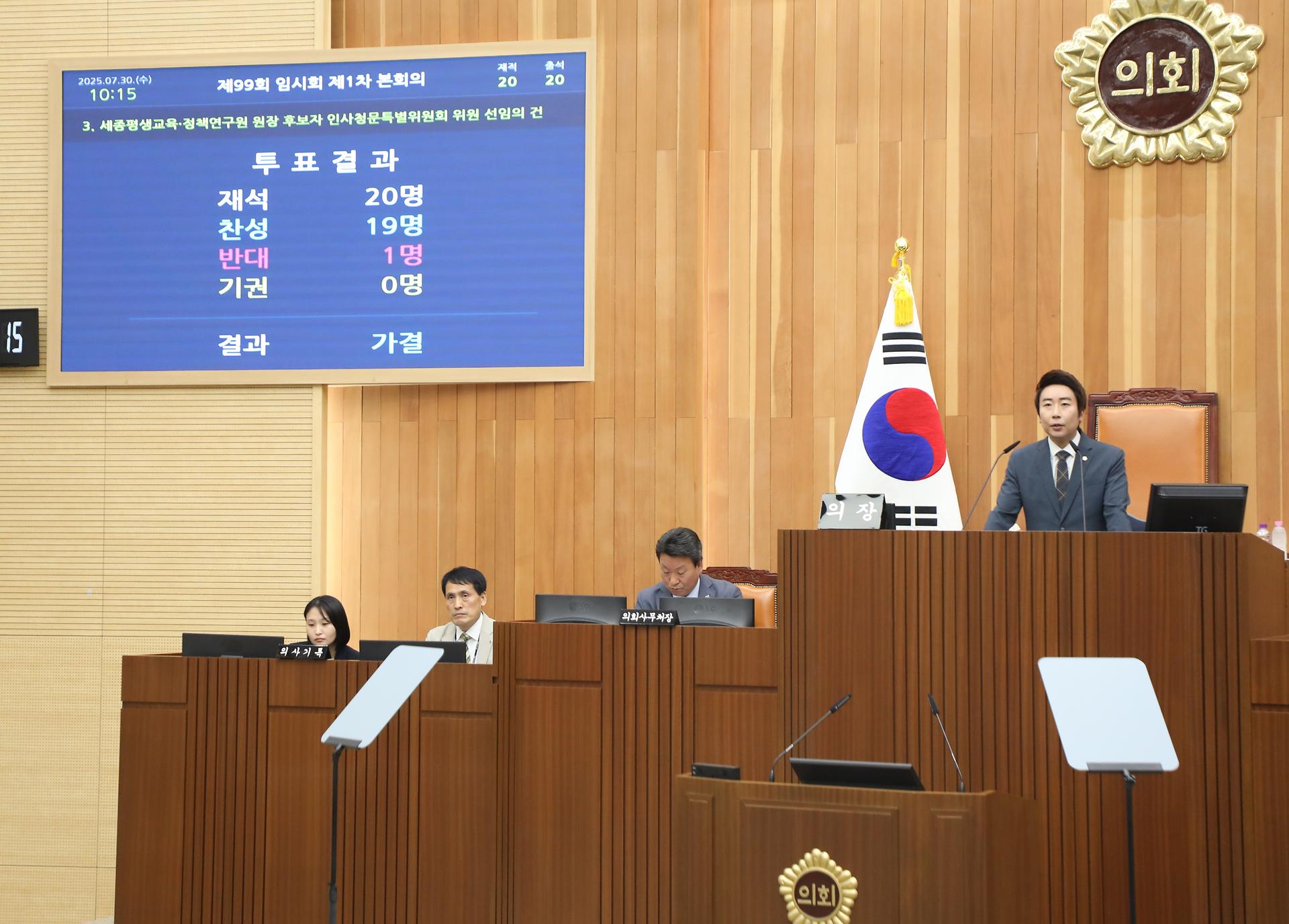 제99회 임시회 제1차 본회의_4