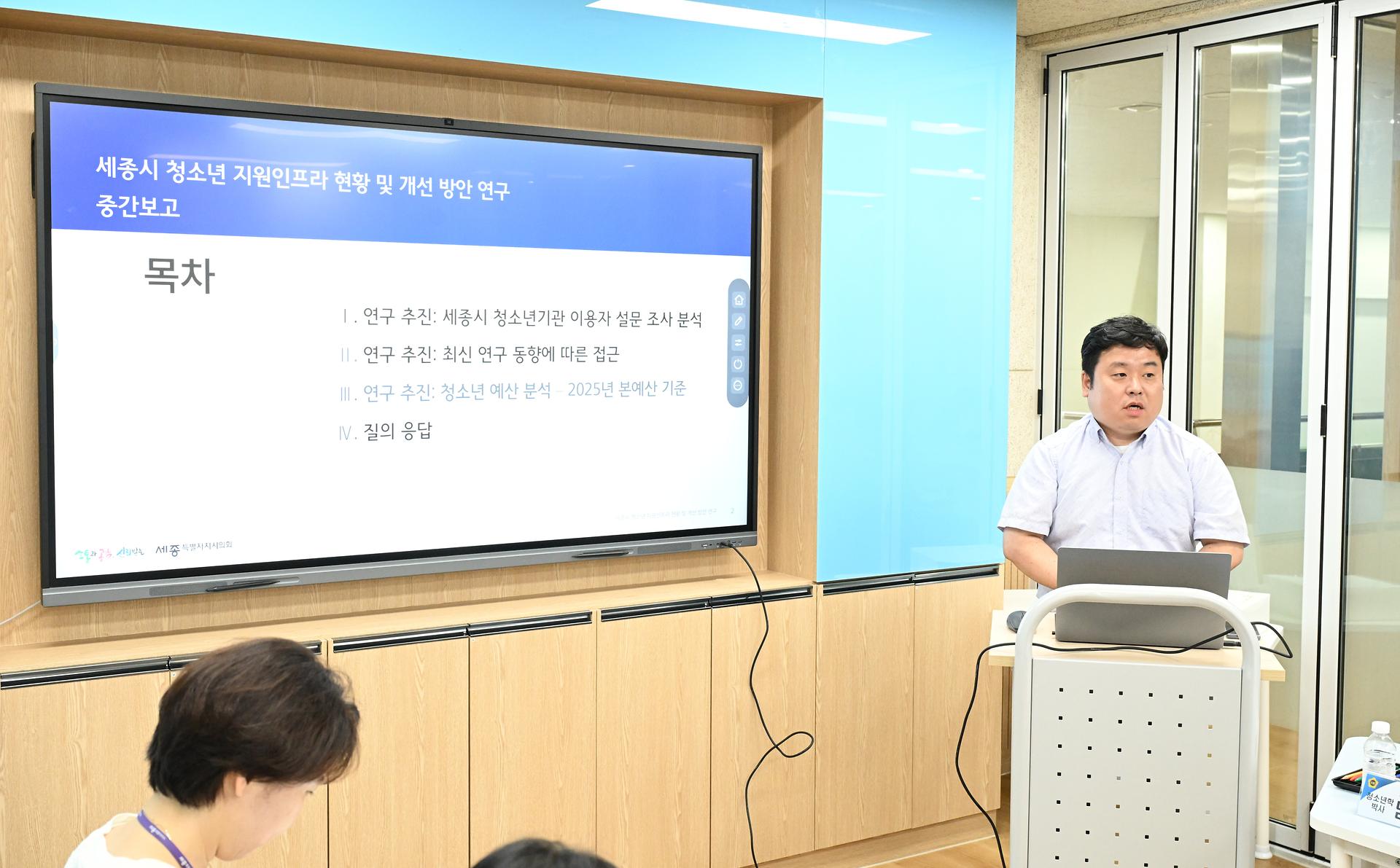 청소년 선진 정책 도입을 위한 연구모임 제4차 간담회_4