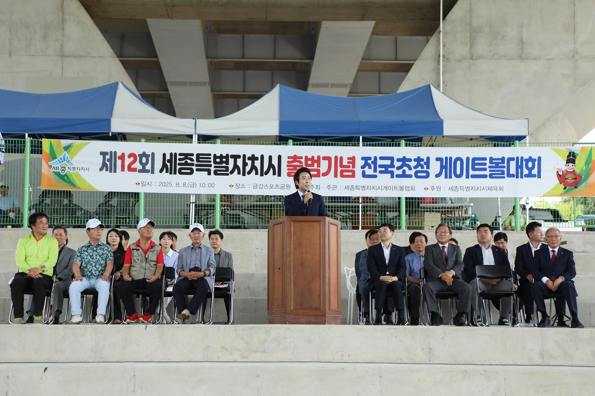 제12회 세종시 출범기념 전국초청 게이트볼대_3