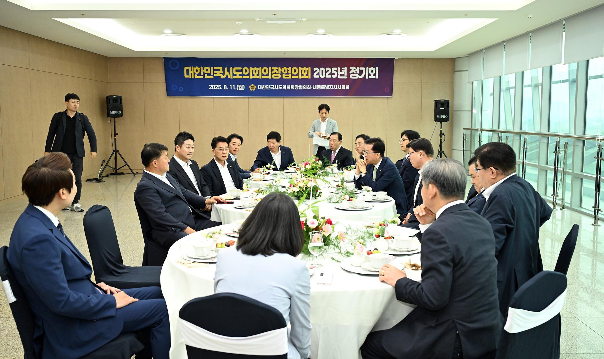 대한민국시도의회의장협의회 정기회_2