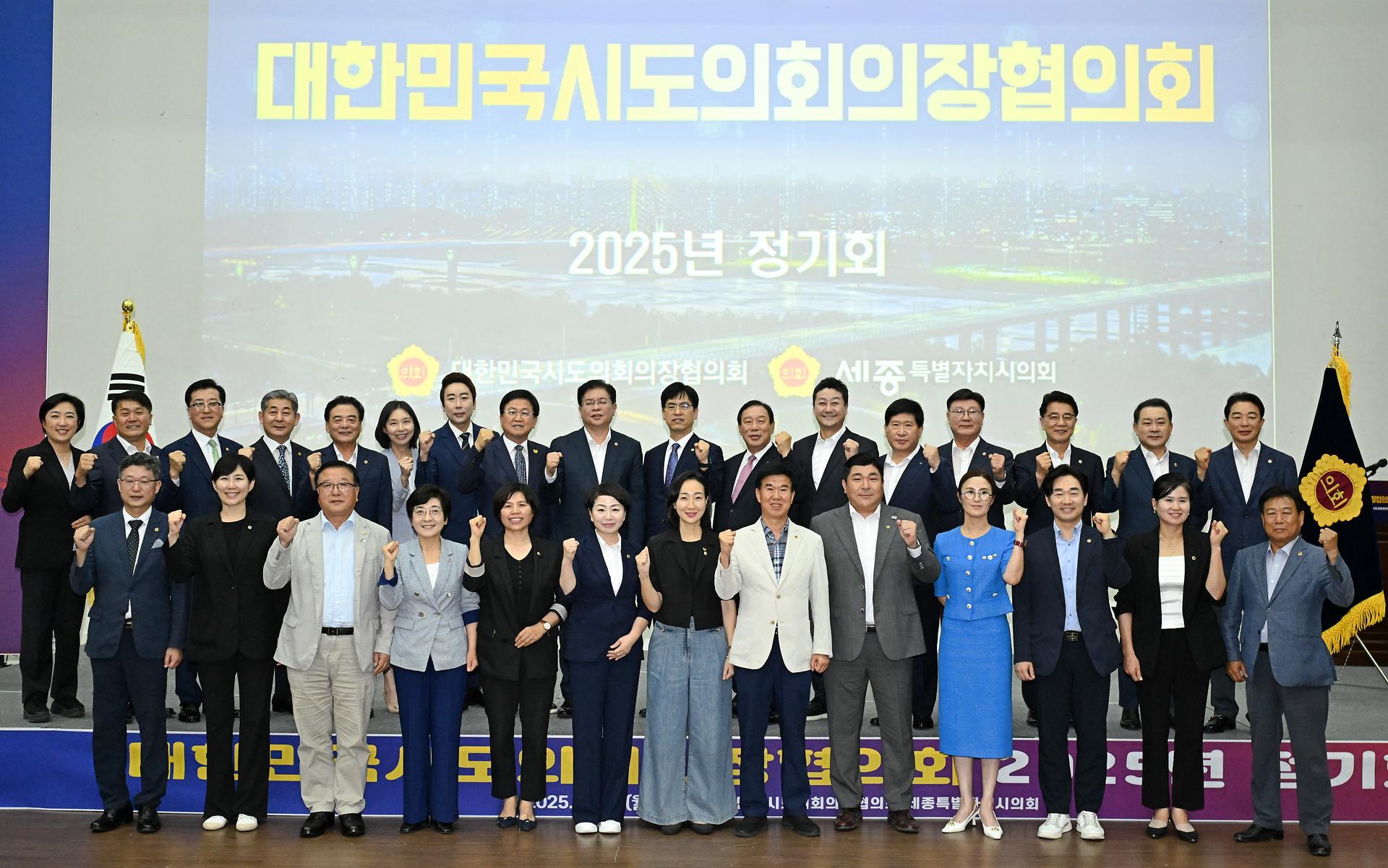대한민국시도의회의장협의회 정기회_1