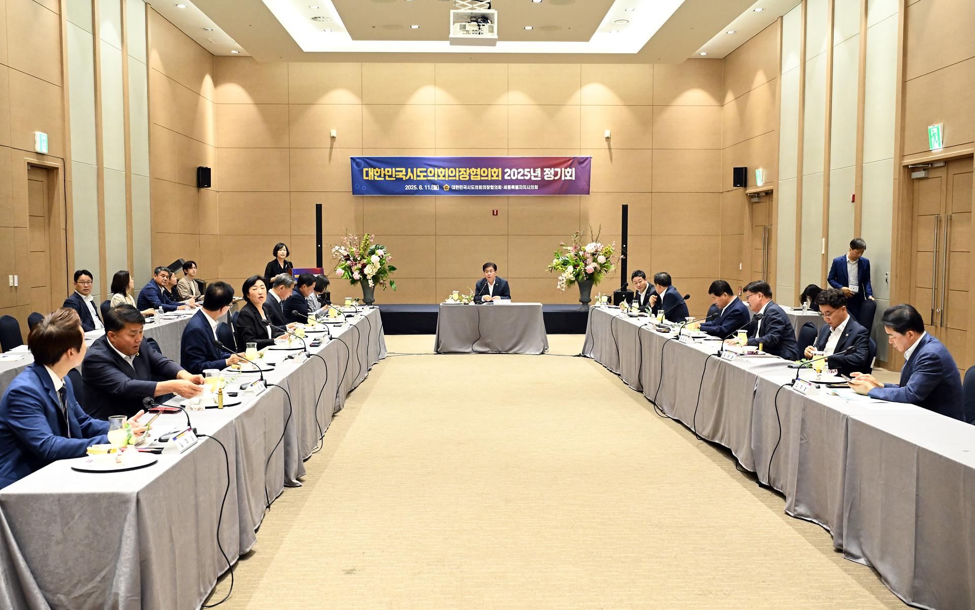 대한민국시도의회의장협의회 정기회_4