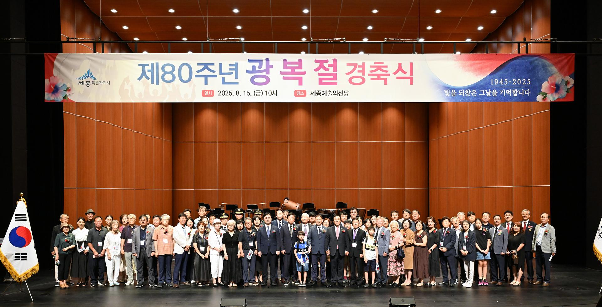 제80주년 광복절 경축식_2