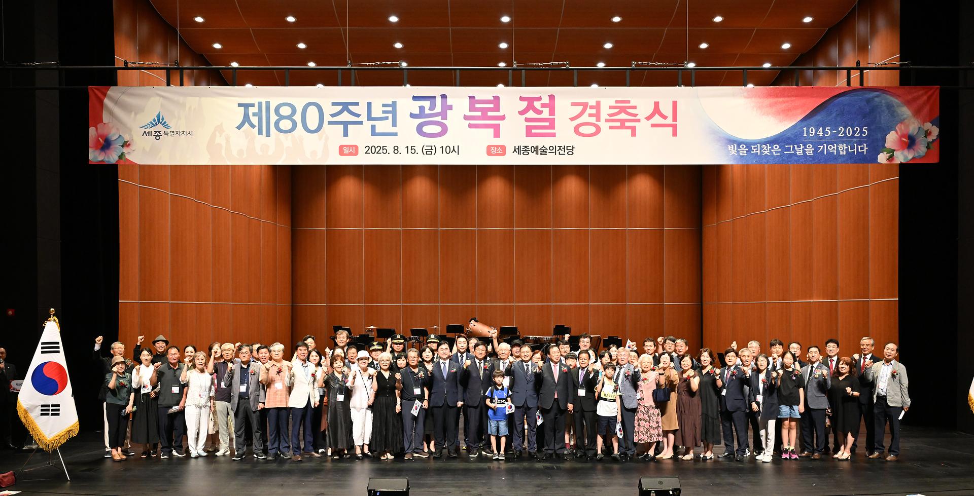 제80주년 광복절 경축식_1