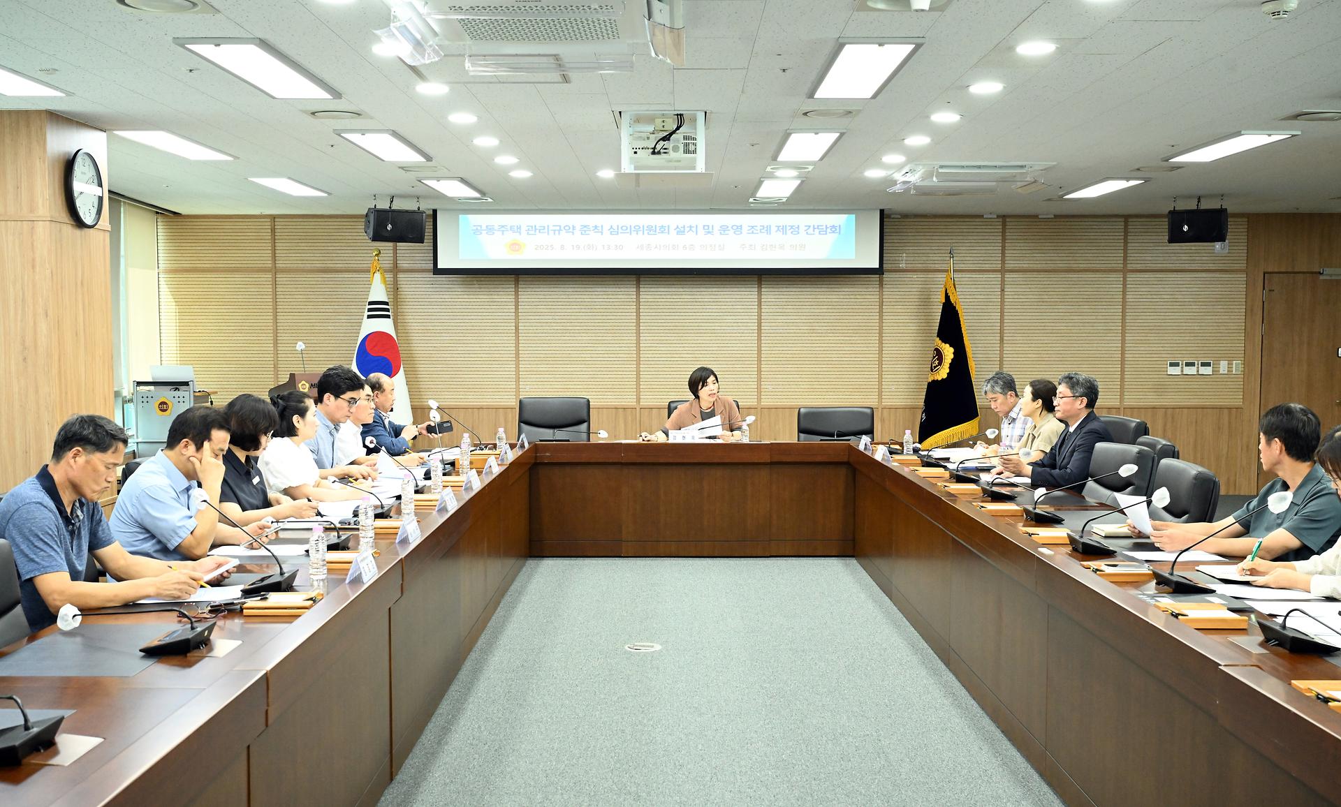 공동주택 관리규약 준칙 심의위원회 설치 및 운영 조례 제정 간담회_3