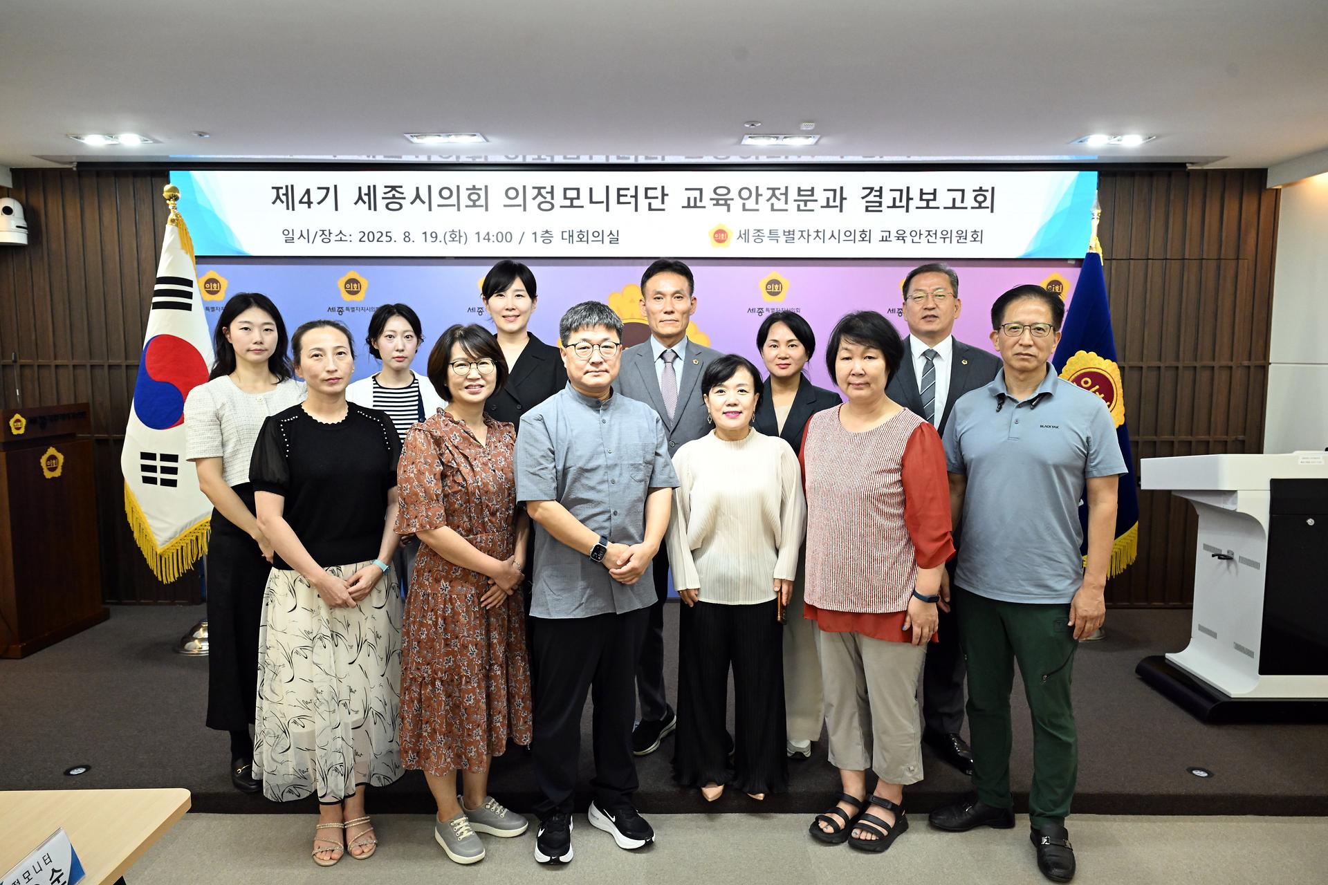 제4기 세종시의회 의정모니터단 교육안전분과 결과보고회_1